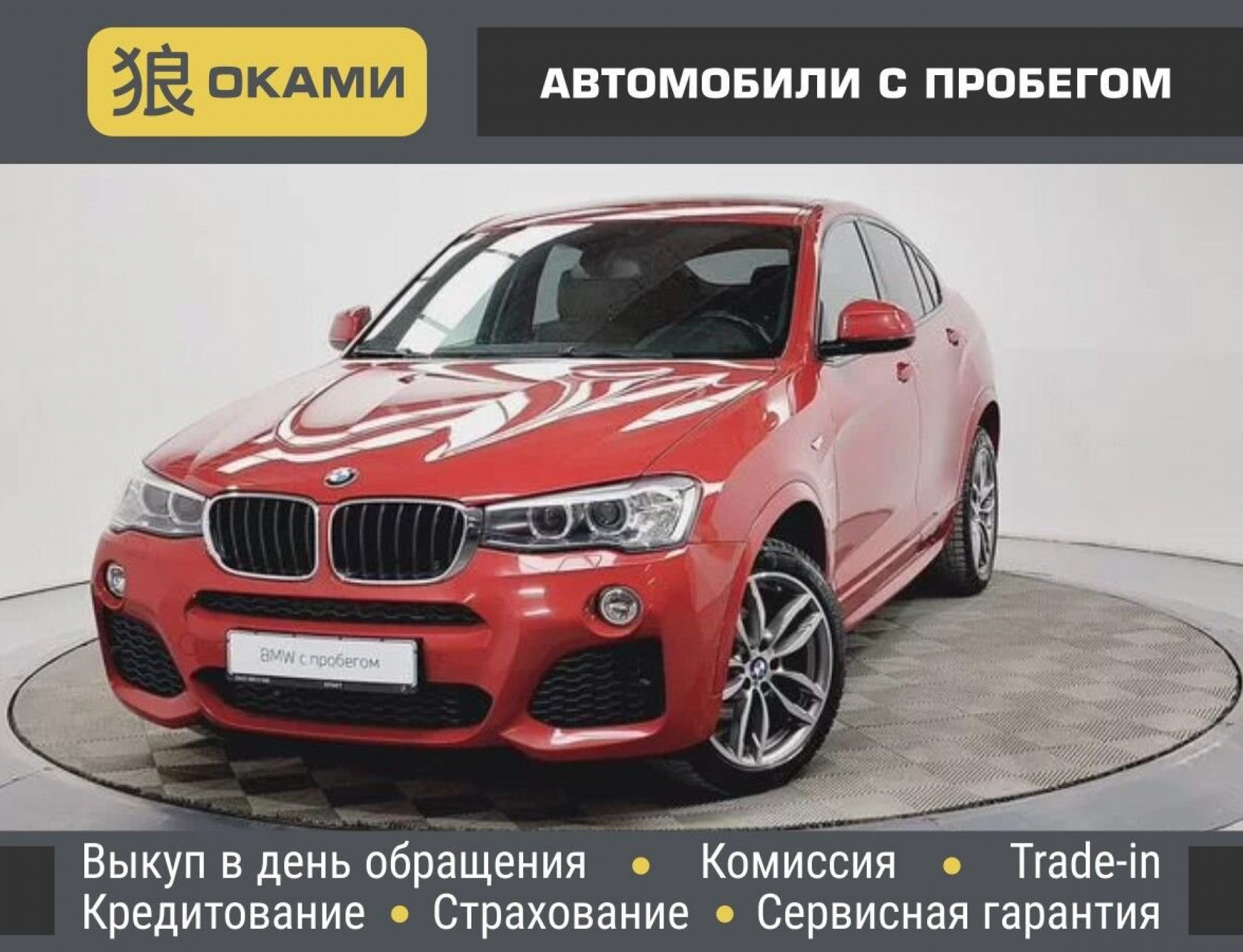 BMW X4 продан