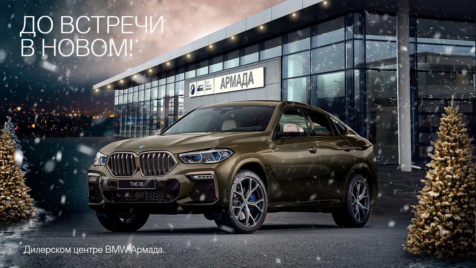 Новости дилера BMW Армада