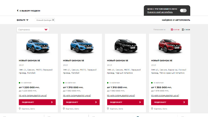 Nissan запустил онлайн-сервис для поиска автомобилей в наличии