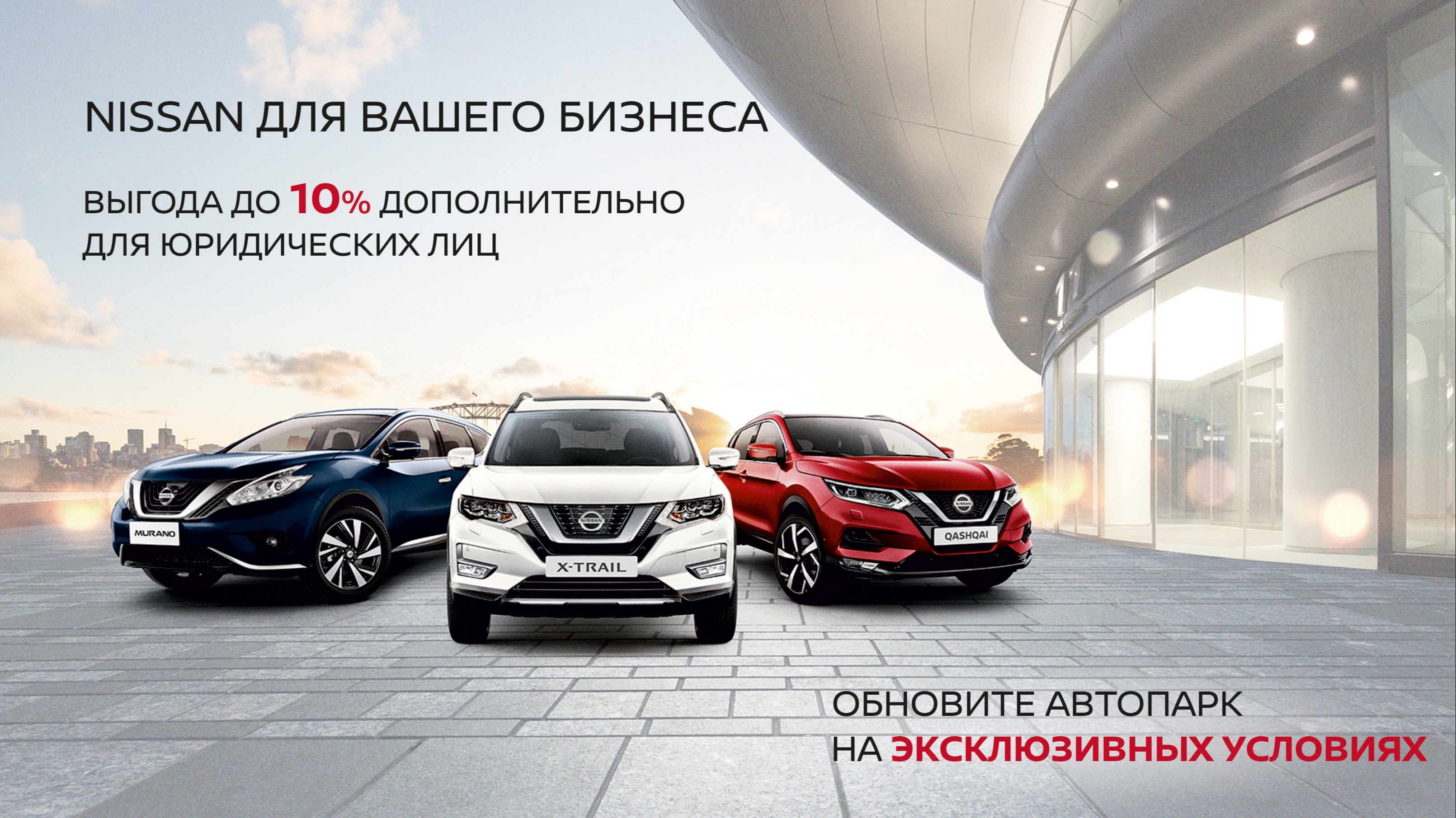 АВТОМОБИЛИ NISSAN В ЛИЗИНГ