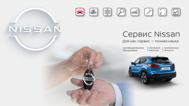 Сервис ниссан. Электронный каталог запчастей Nissan дилер. Программа сервисного обслуживания Nissan в у-сервис+. Техническое обслуживание Nissan Infiniti.