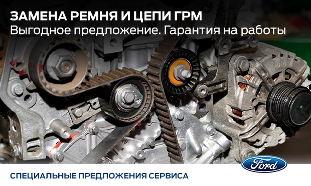 Замена цепи ГРМ Ford Focus 2 (Форд Фокус 2) в Москве