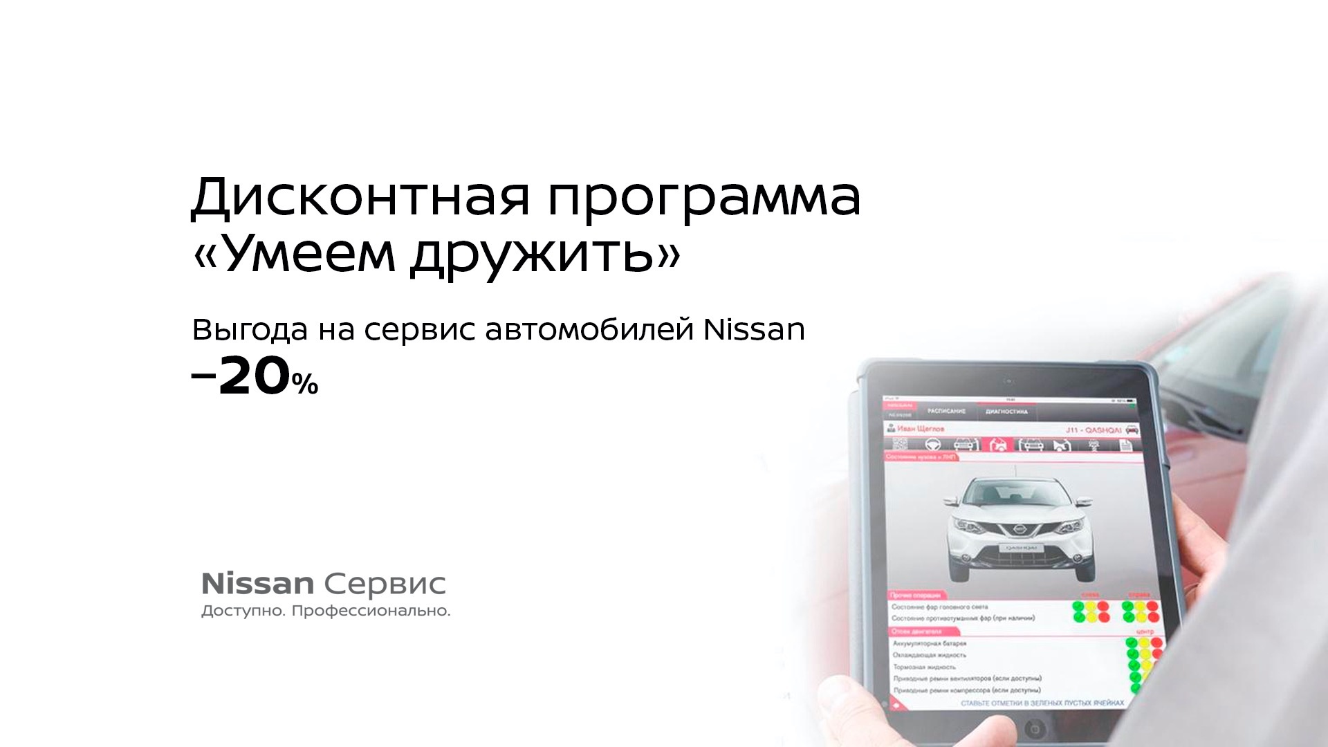 Сервис Nissan в Москве - ремонт и сервисное обслуживание Nissan | У Сервис+