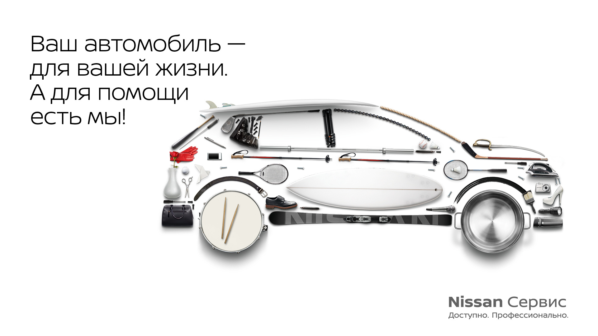 Программа помощи на дорогах Nissan Assistance