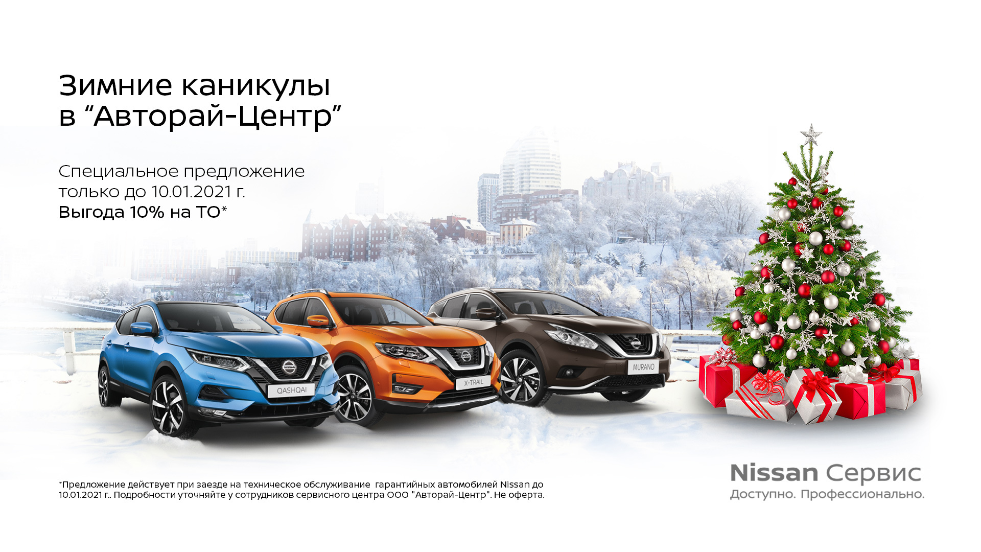 Новогодний 31 Декабря