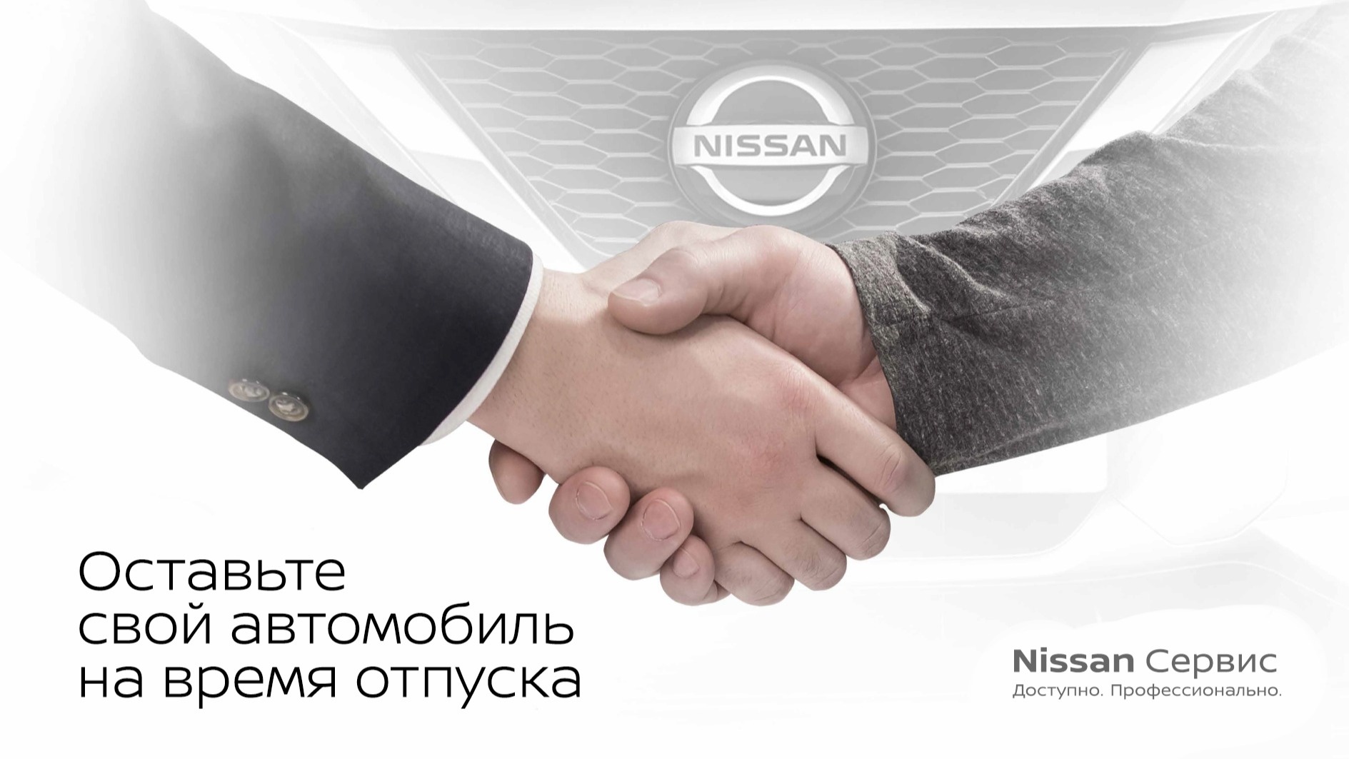 Отправьте свой автомобиль в отпуск! — Авторитет-авто+ — официальный  дилерский центр Nissan