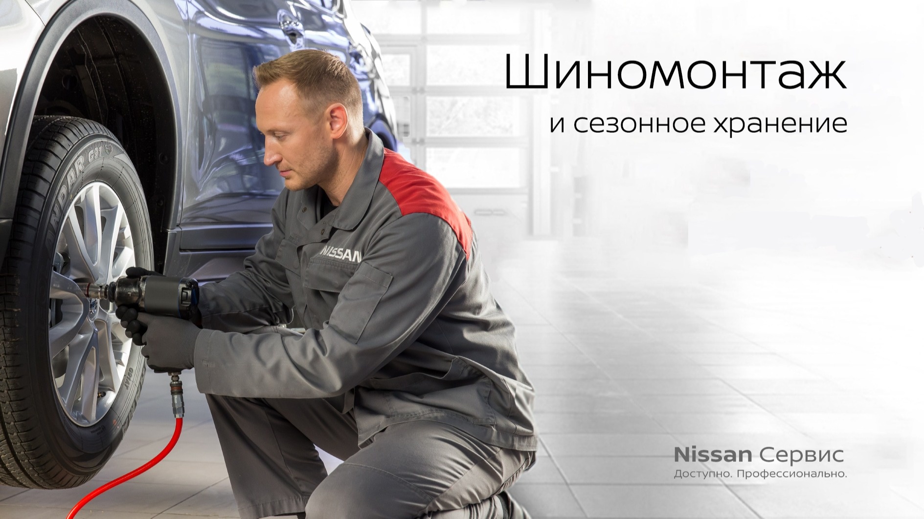 Техническое обслуживание Nissan — Авторитет-авто+ — официальный дилерский  центр Nissan