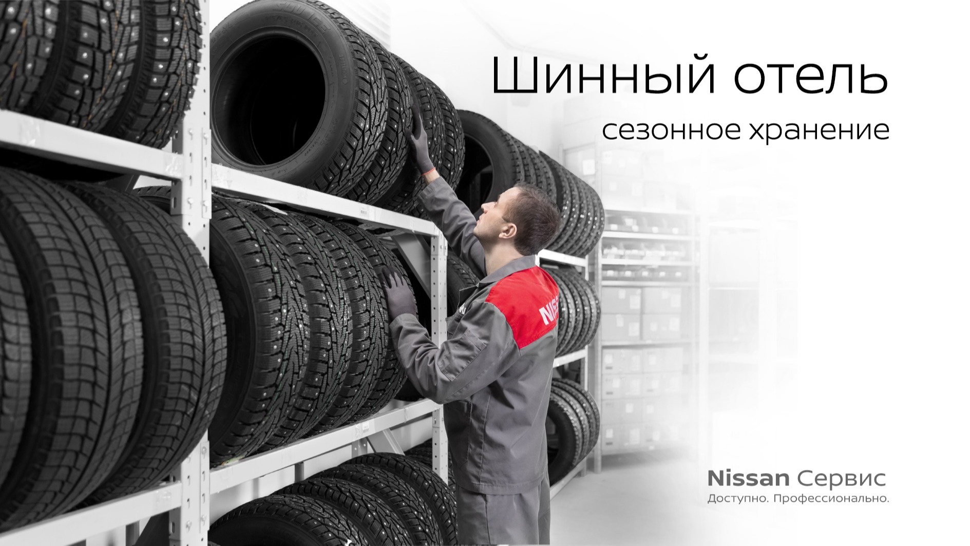 Техническое обслуживание Nissan — Авторитет-авто+ — официальный дилерский  центр Nissan