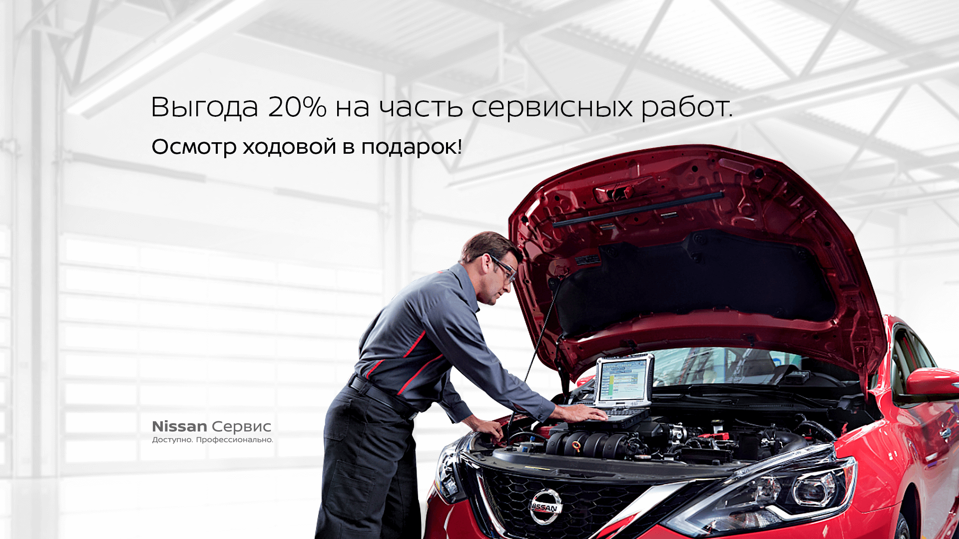 Акции сервиса официального дилера Nissan «ЭКСПЕРТ САМАРА»