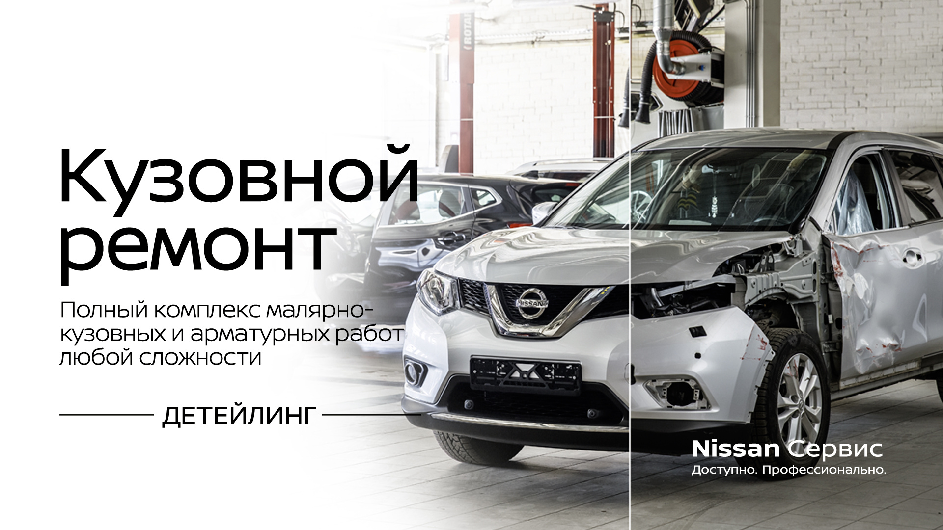 КУЗОВНОЙ РЕМОНТ NISSAN