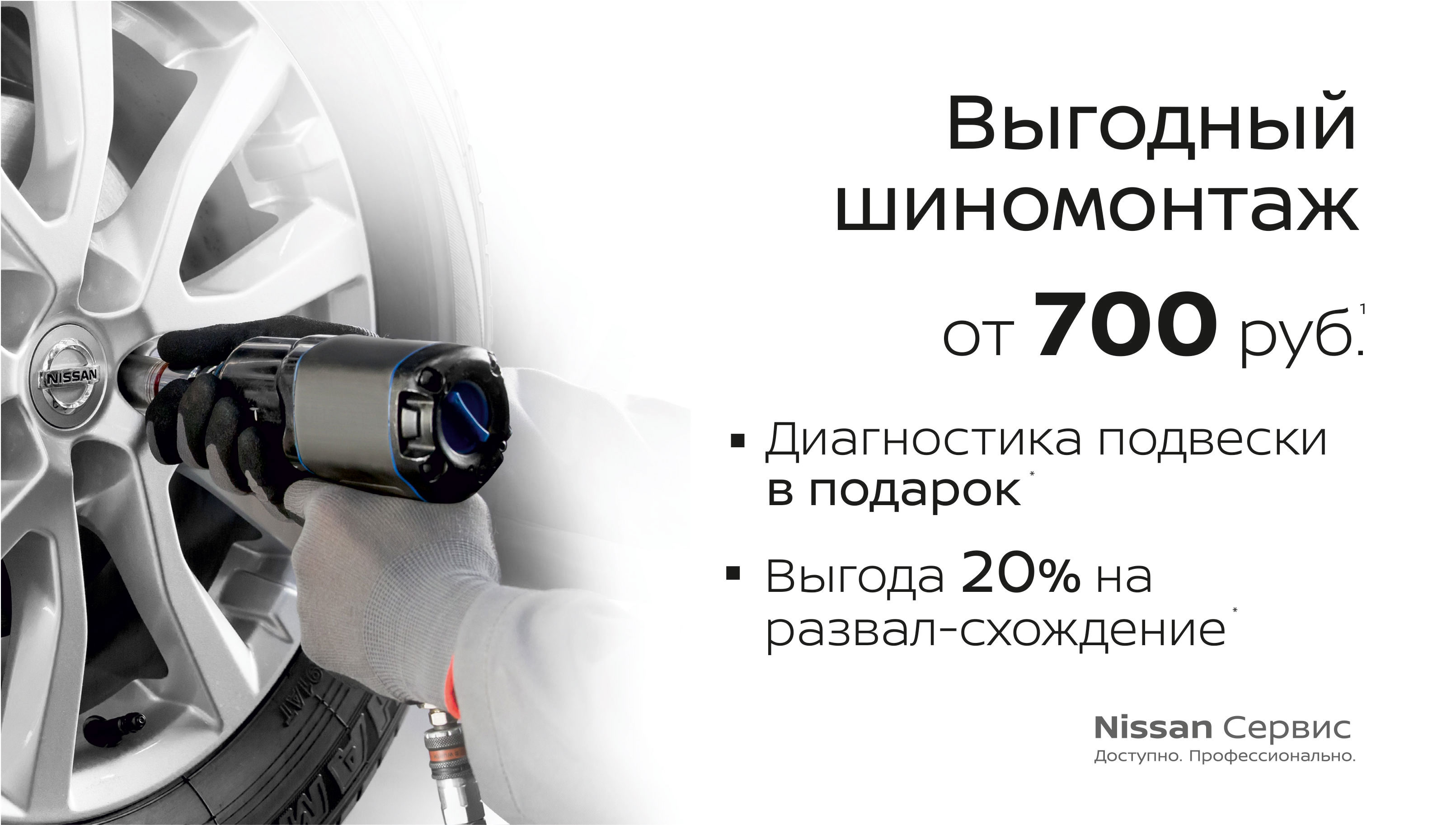 Выгоден шиномонтаж. Выгодный шиномонтаж. Выгоден шиномонтаж. Шиномонтаж от 1000 рублей. Рольф шины.