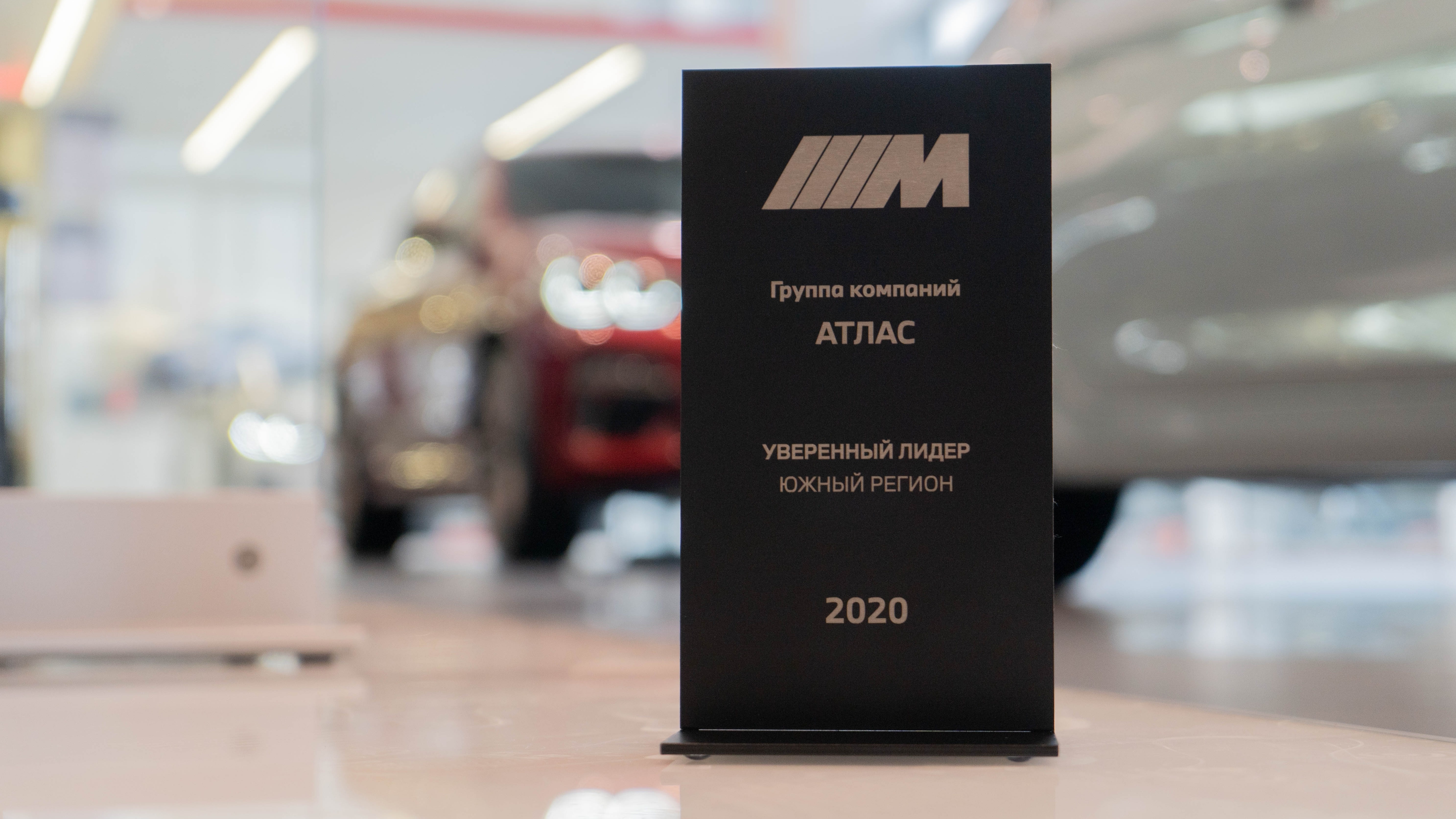 Группа компаний Атлас получила награду на ежегодной конференции BMW M!