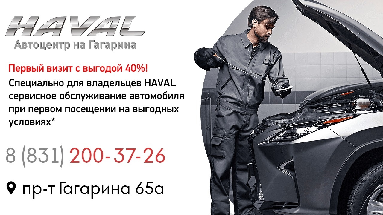 Первый визит владельца HAVAL на ТО - с выгодой 40%!