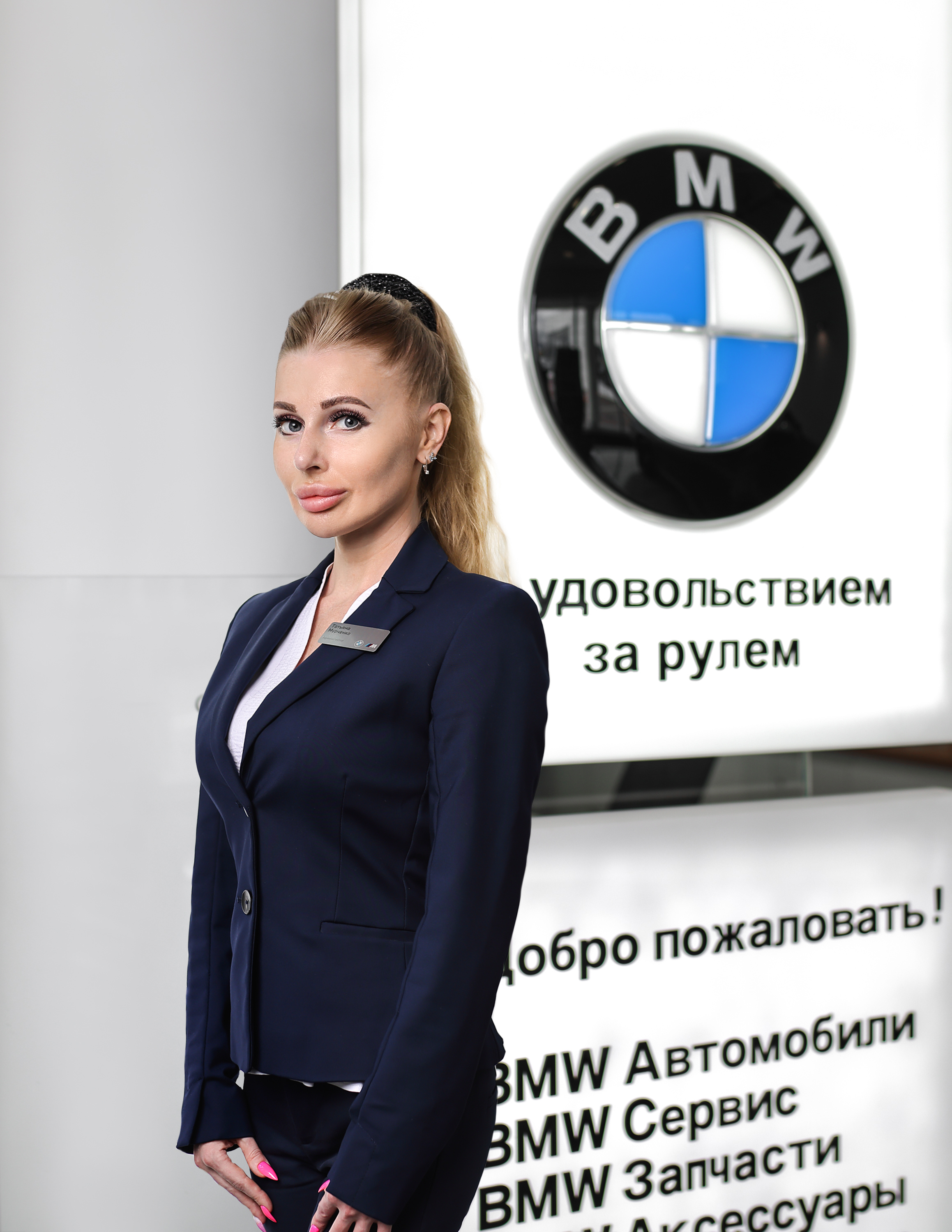 Сотрудники отделов и телефоны центра BMW на Зорге 17