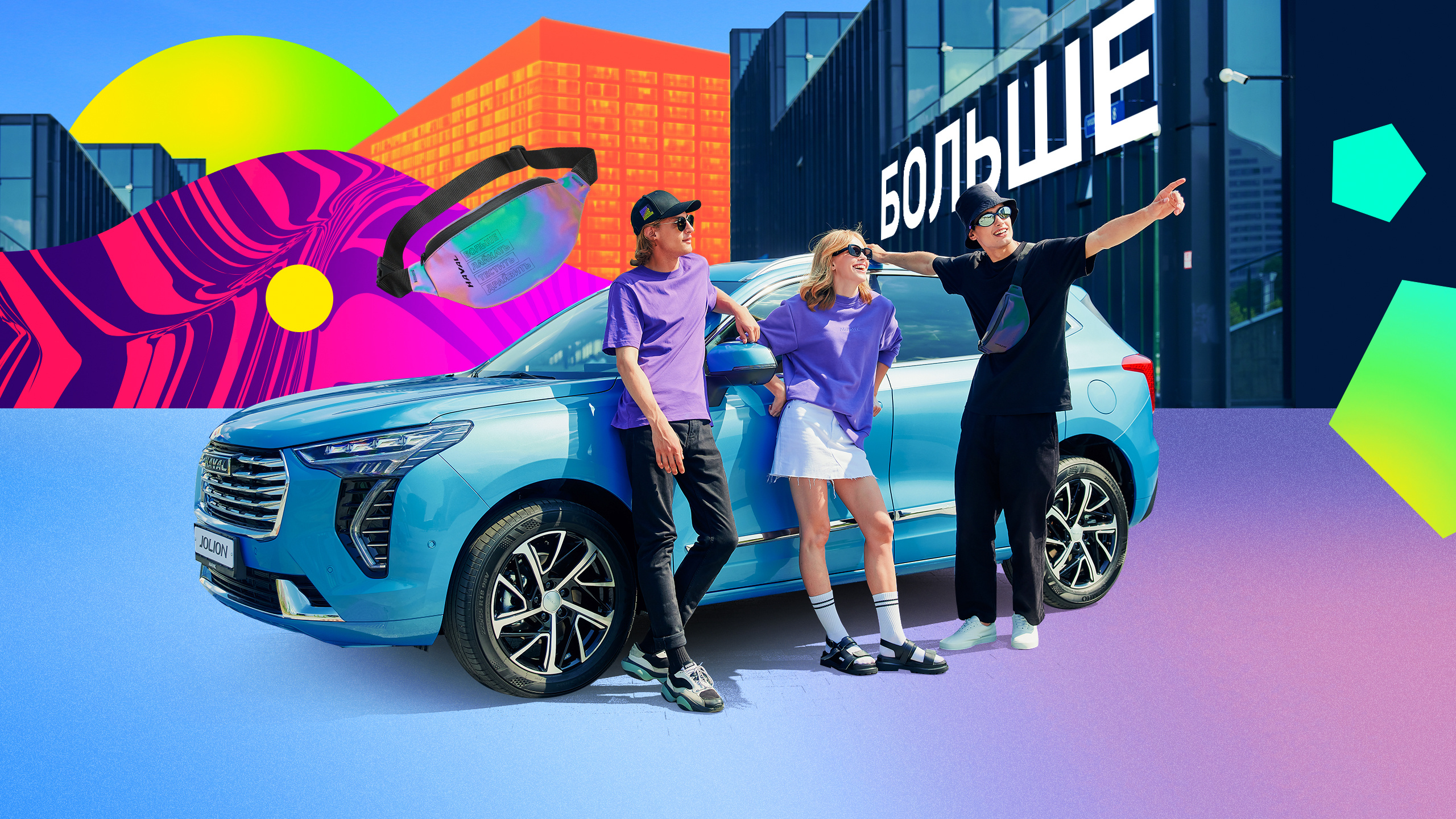 HAVAL Jolion (Хавейл Джолион) – Официальный импортер Haval в России