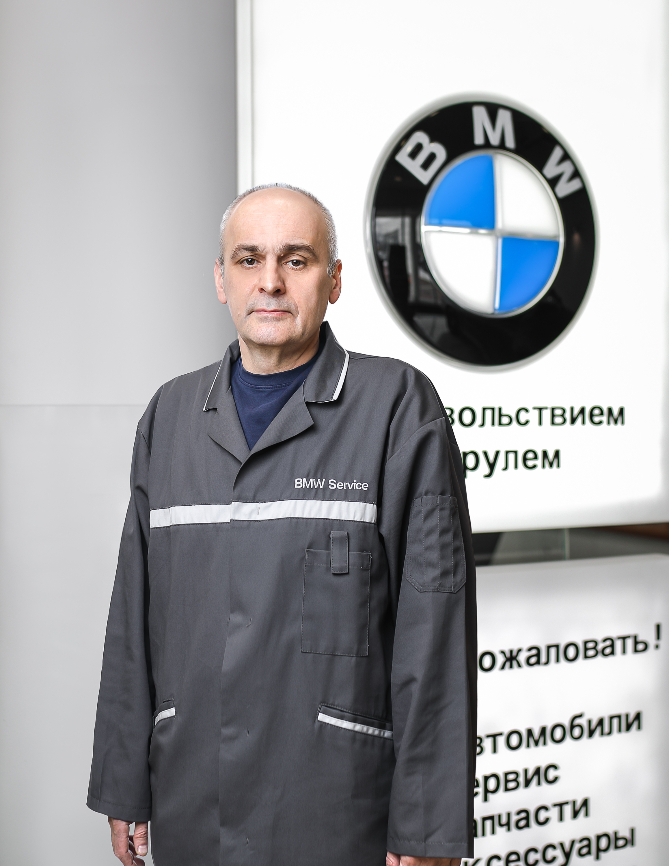 Сотрудники отделов и телефоны центра BMW на Шмитовском проезде 24А