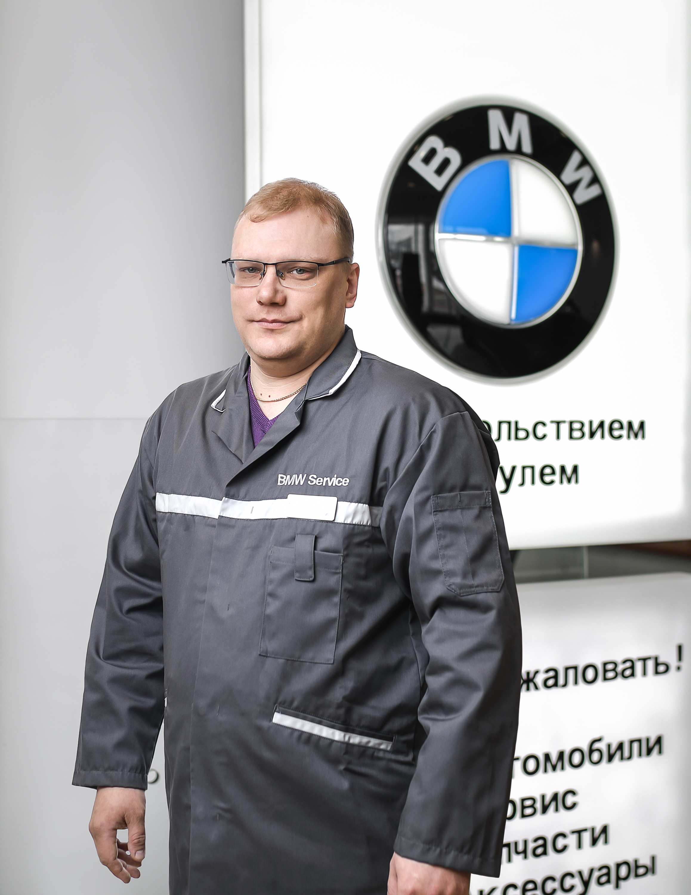 Сотрудники отделов и телефоны центра BMW на Шмитовском проезде 24А