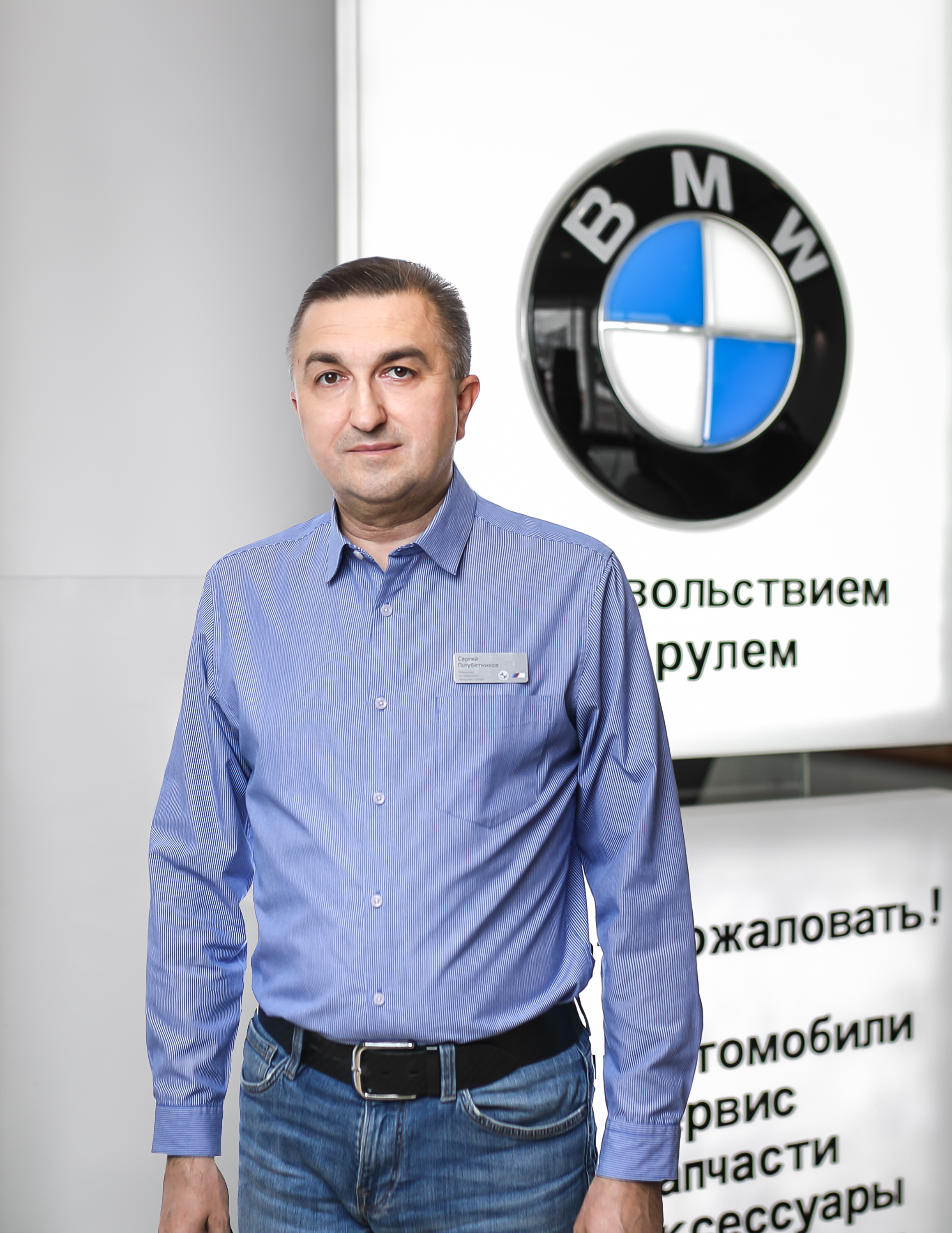 Сотрудники отделов и телефоны центра BMW на Шмитовском проезде 24А