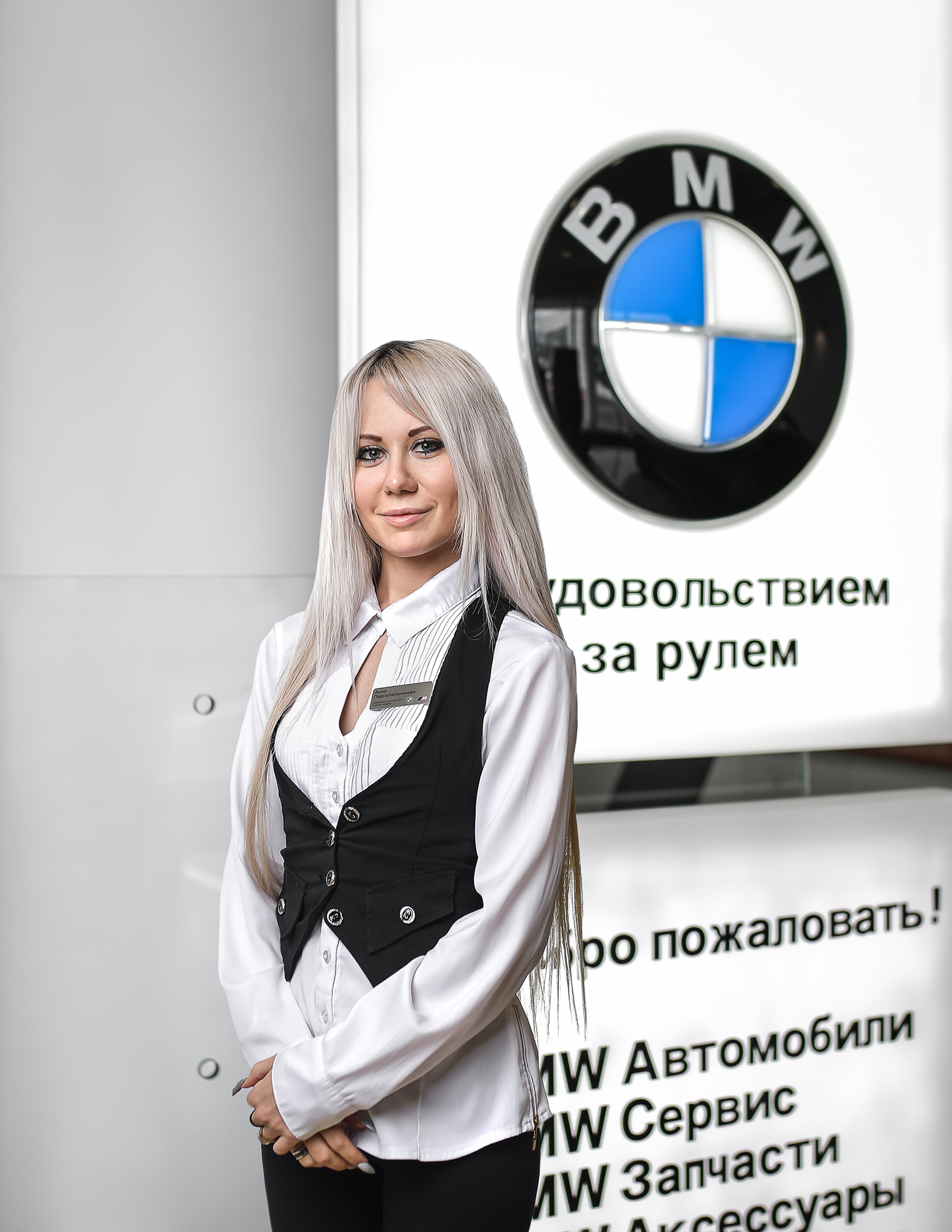 Сотрудники отделов и телефоны центра BMW на Шмитовском проезде 24А