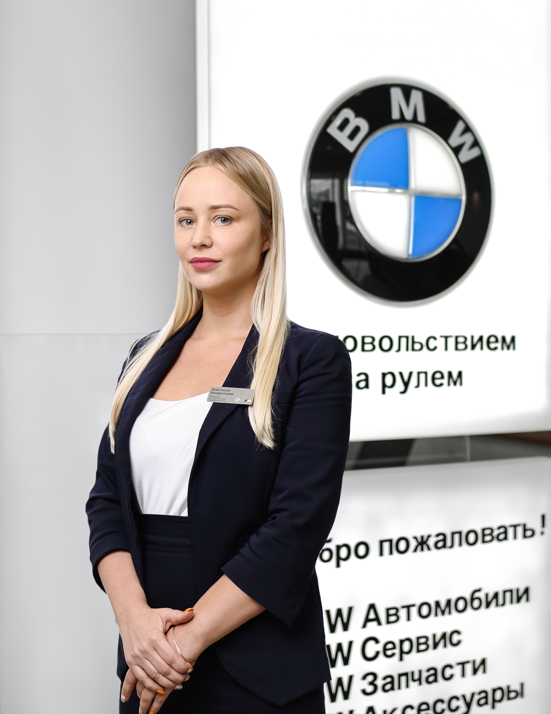 Сотрудники отделов и телефоны центра BMW на Шмитовском проезде 24А