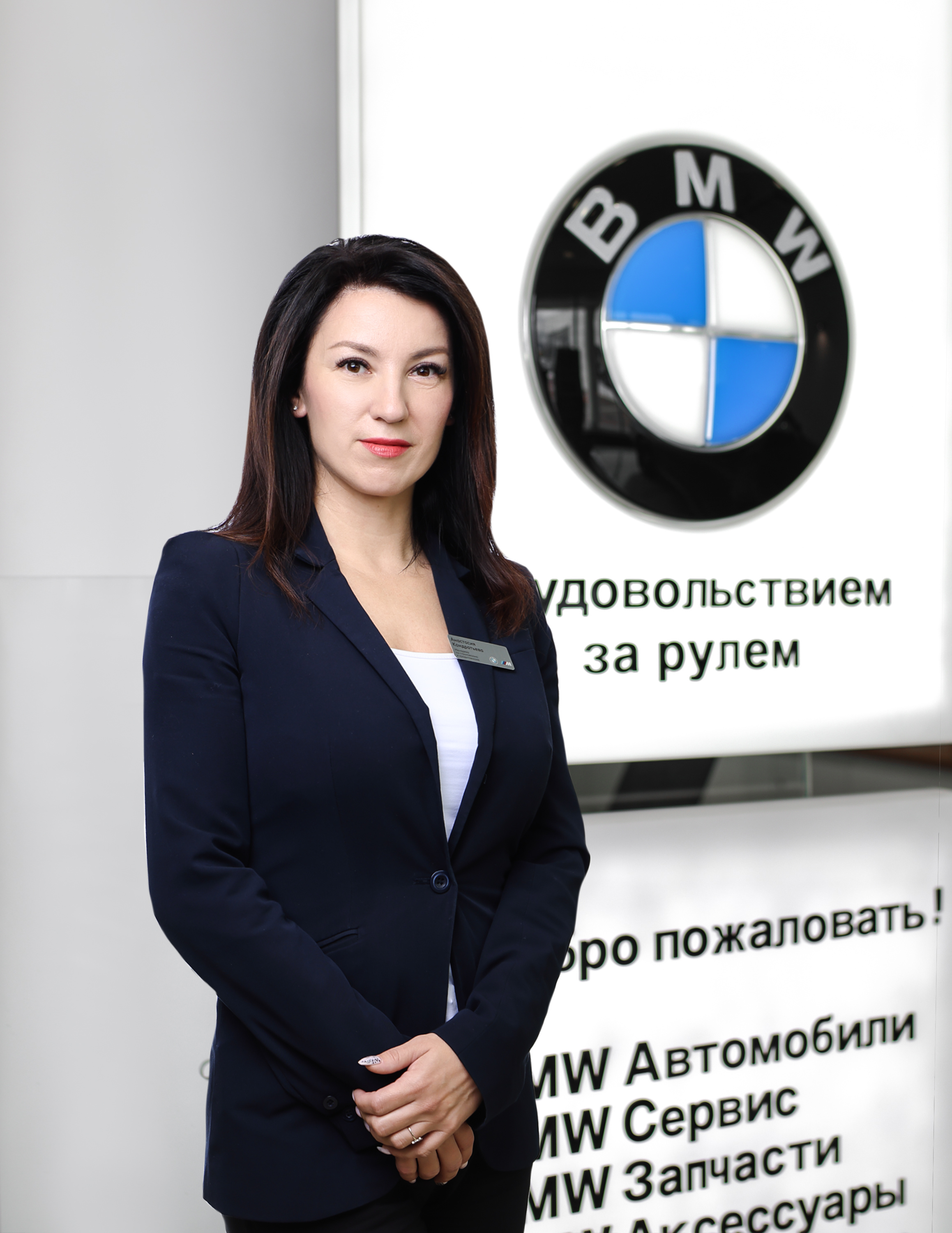 Сотрудники отделов и телефоны центра BMW на Шмитовском проезде 24А