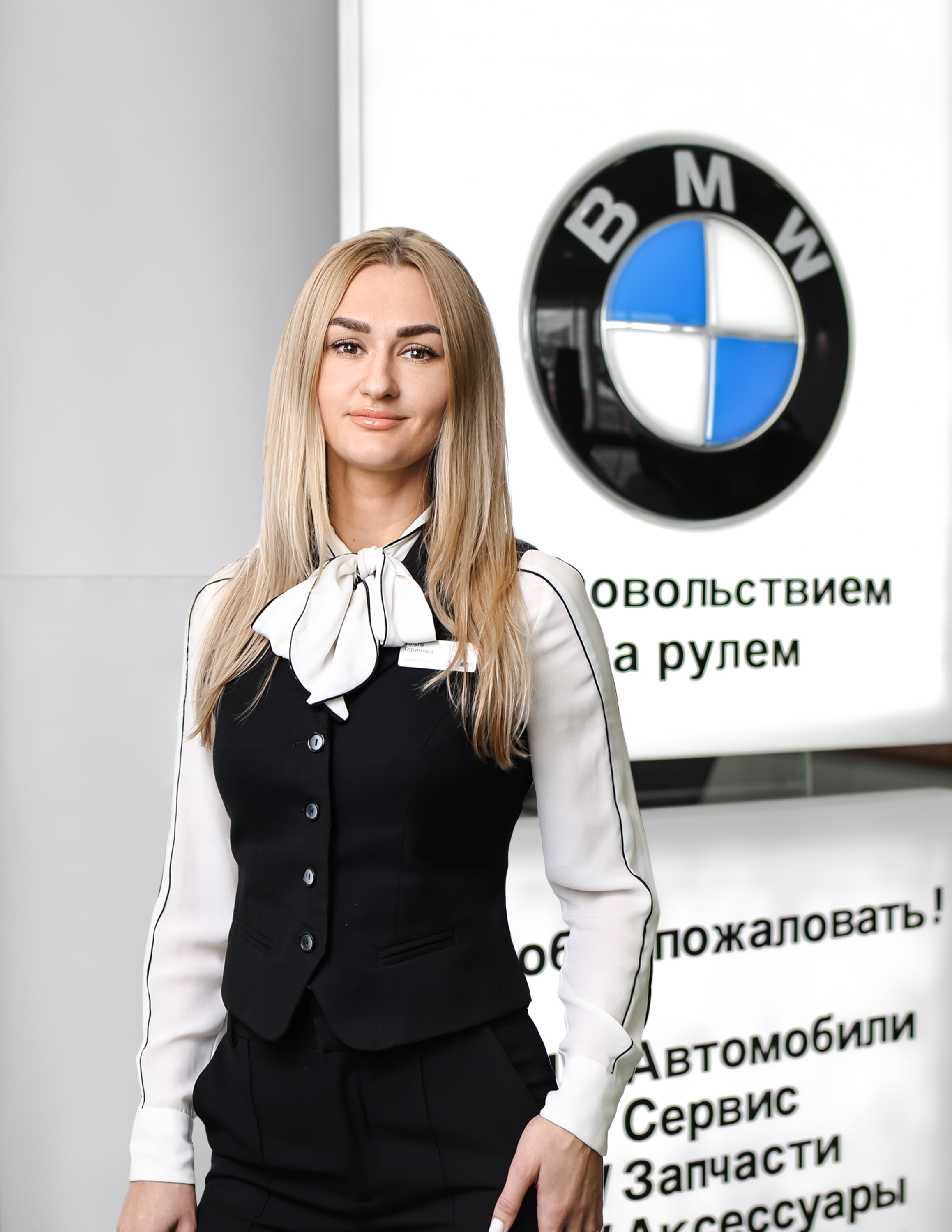 Сотрудники отделов и телефоны центра BMW на 51 км МКАД