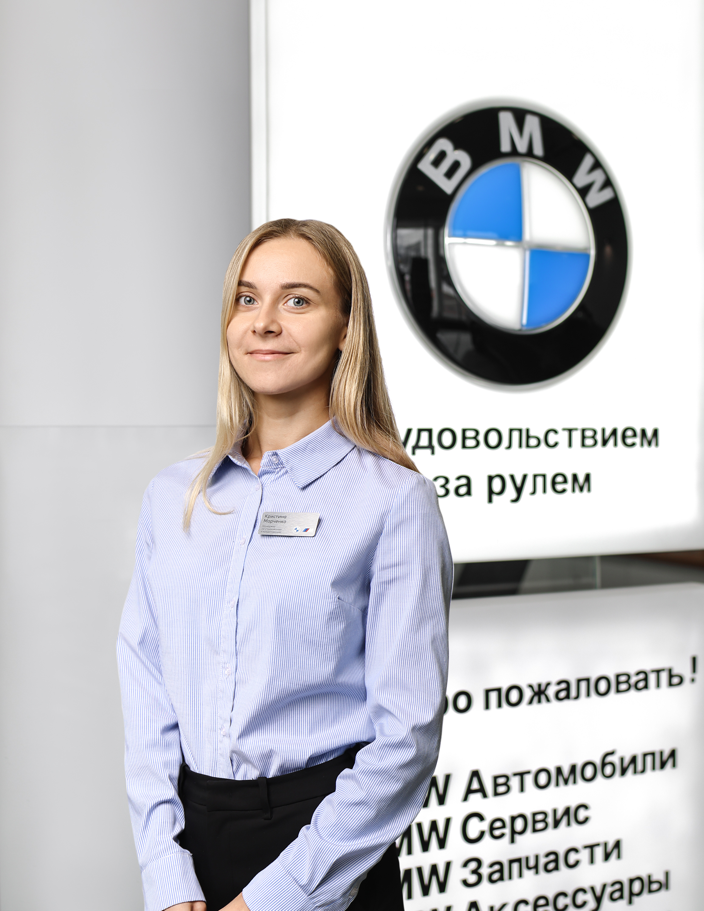 Сотрудники отделов и телефоны центра BMW на 51 км МКАД