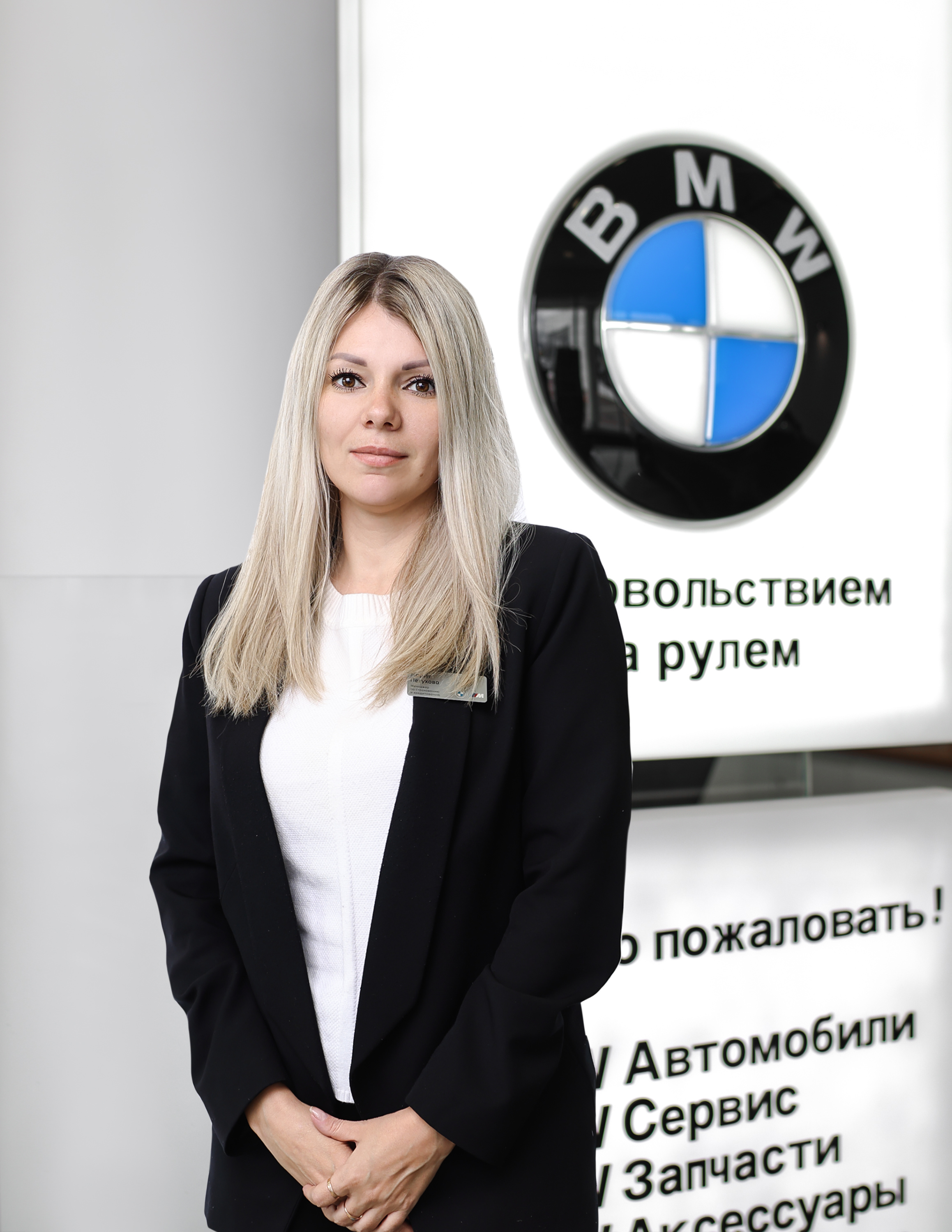 Сотрудники отделов и телефоны центра BMW на 51 км МКАД