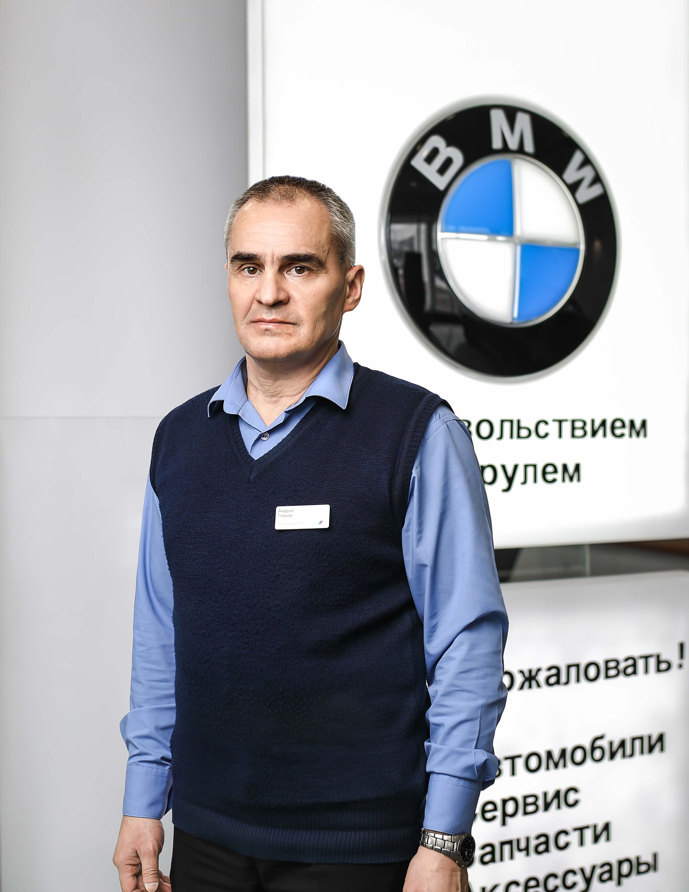 Сотрудники отделов и телефоны центра BMW на 51 км МКАД