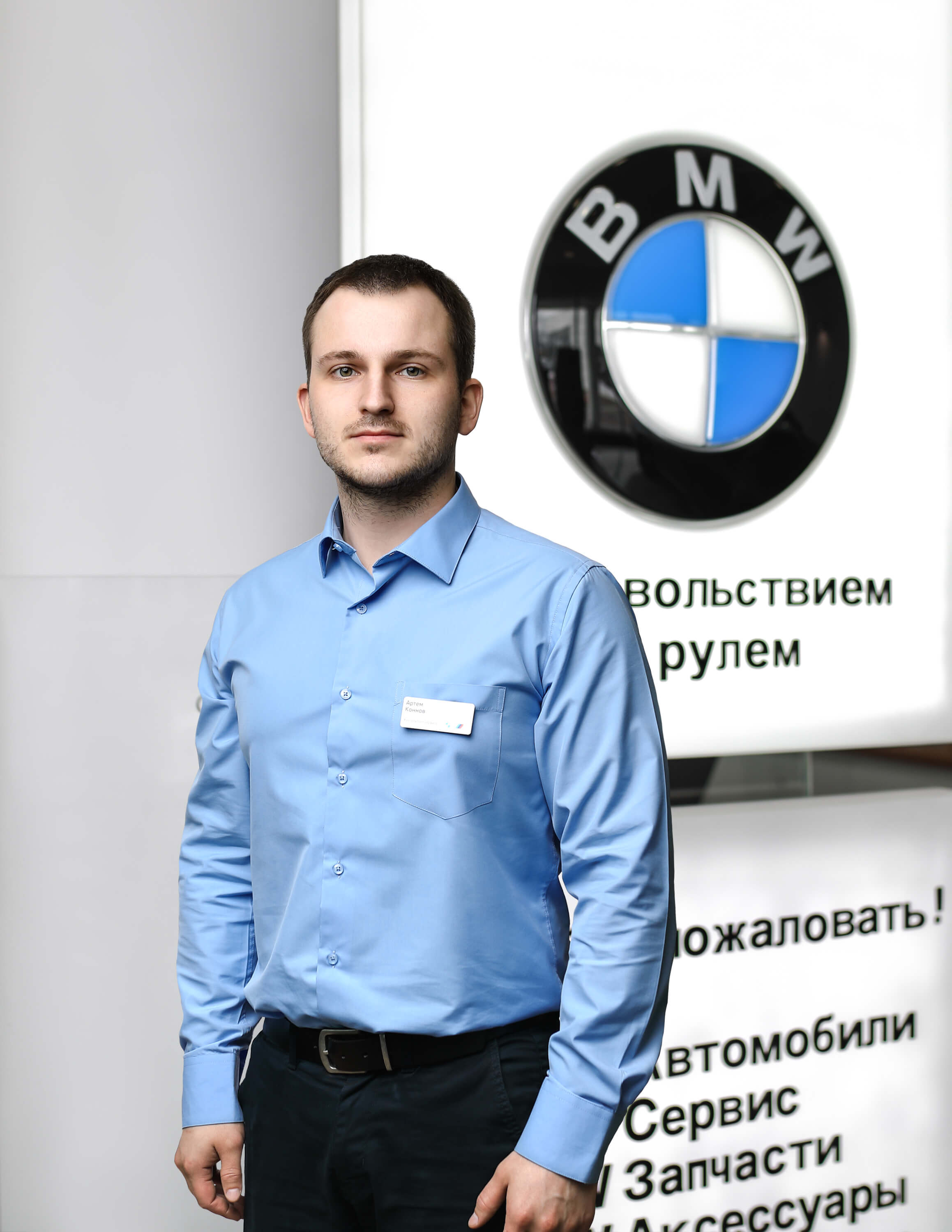 Сотрудники отделов и телефоны центра BMW на 51 км МКАД