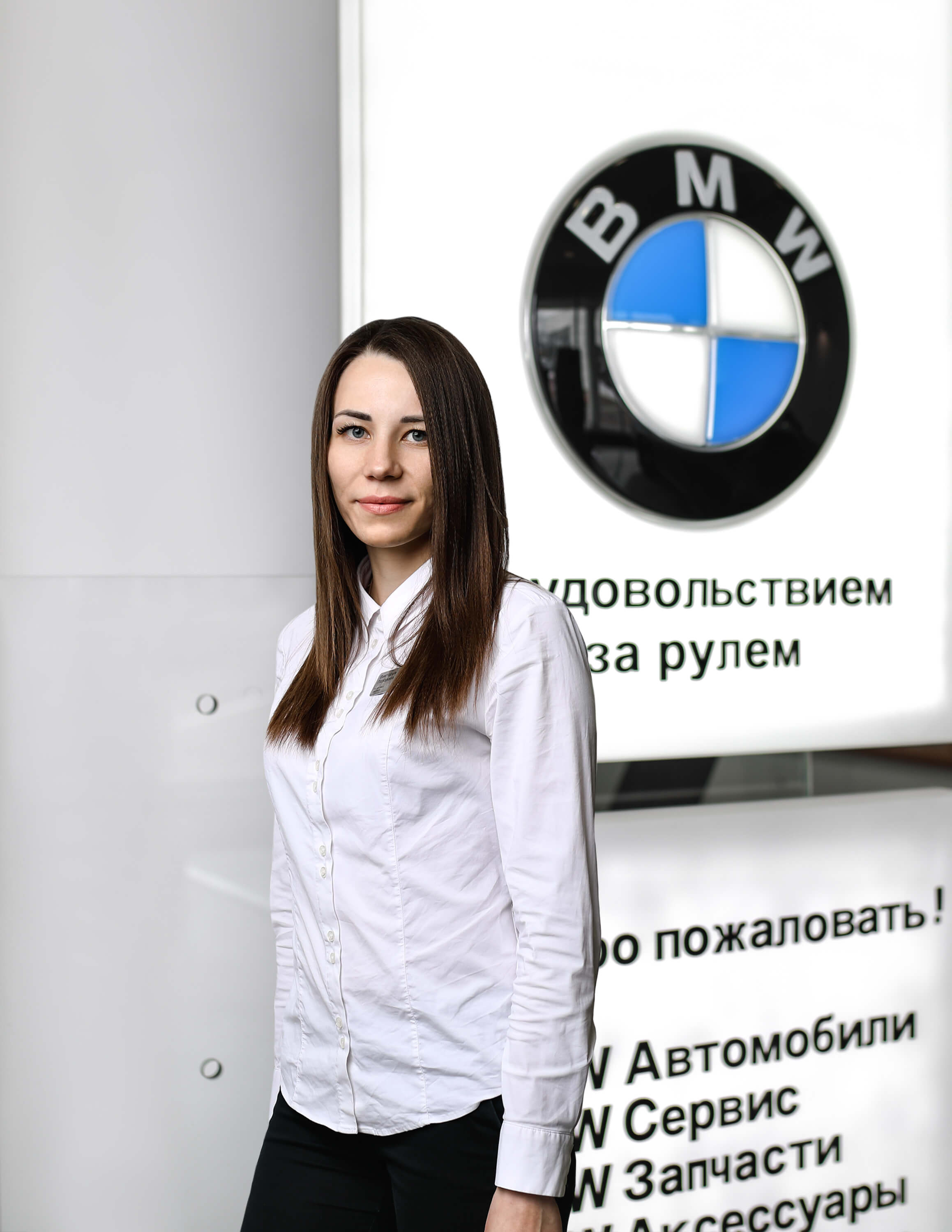 Сотрудники отделов и телефоны центра BMW на 51 км МКАД