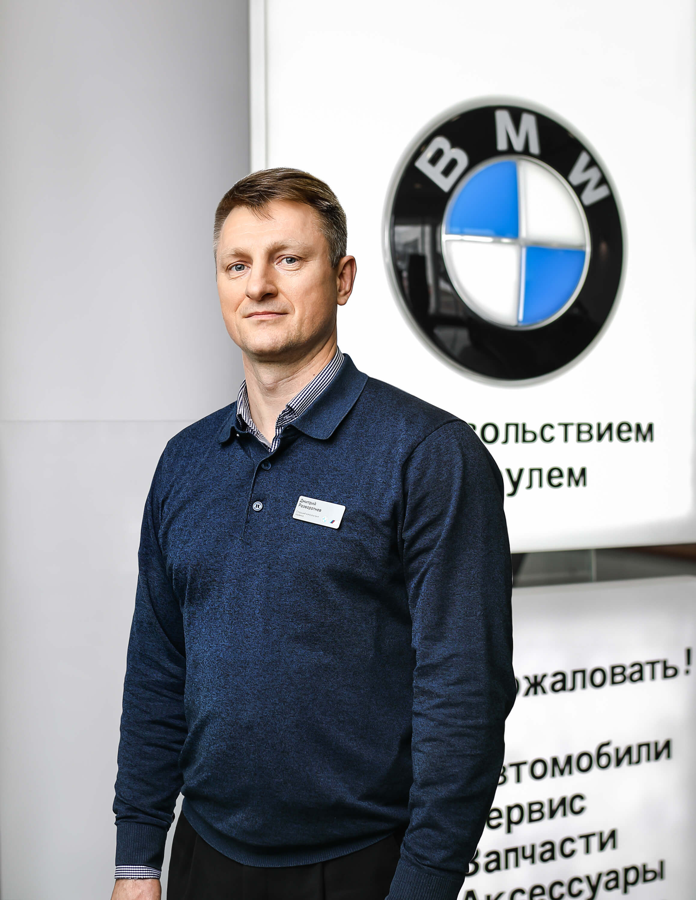 Сотрудники отделов и телефоны центра BMW на 51 км МКАД