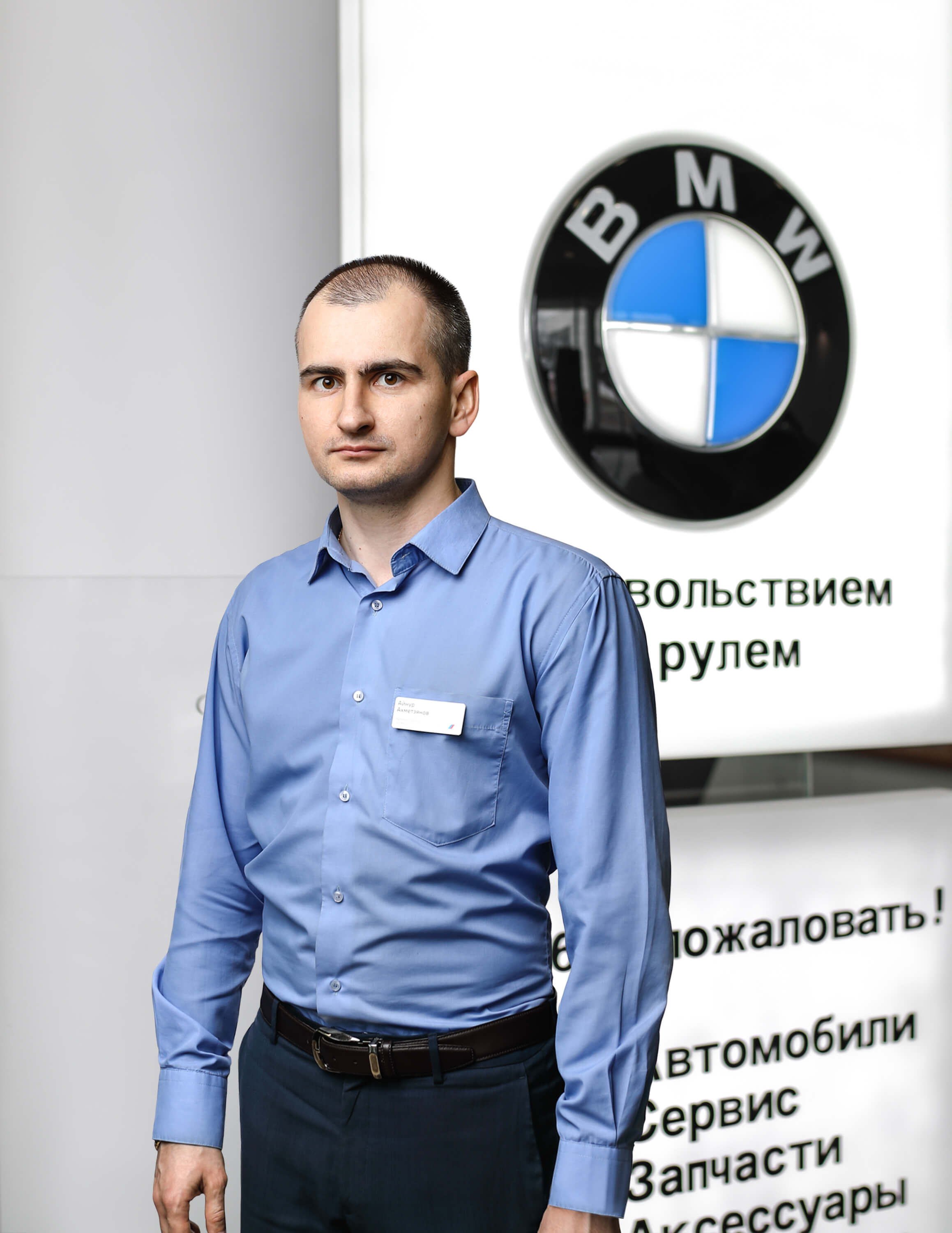 Сотрудники отделов и телефоны центра BMW на 51 км МКАД