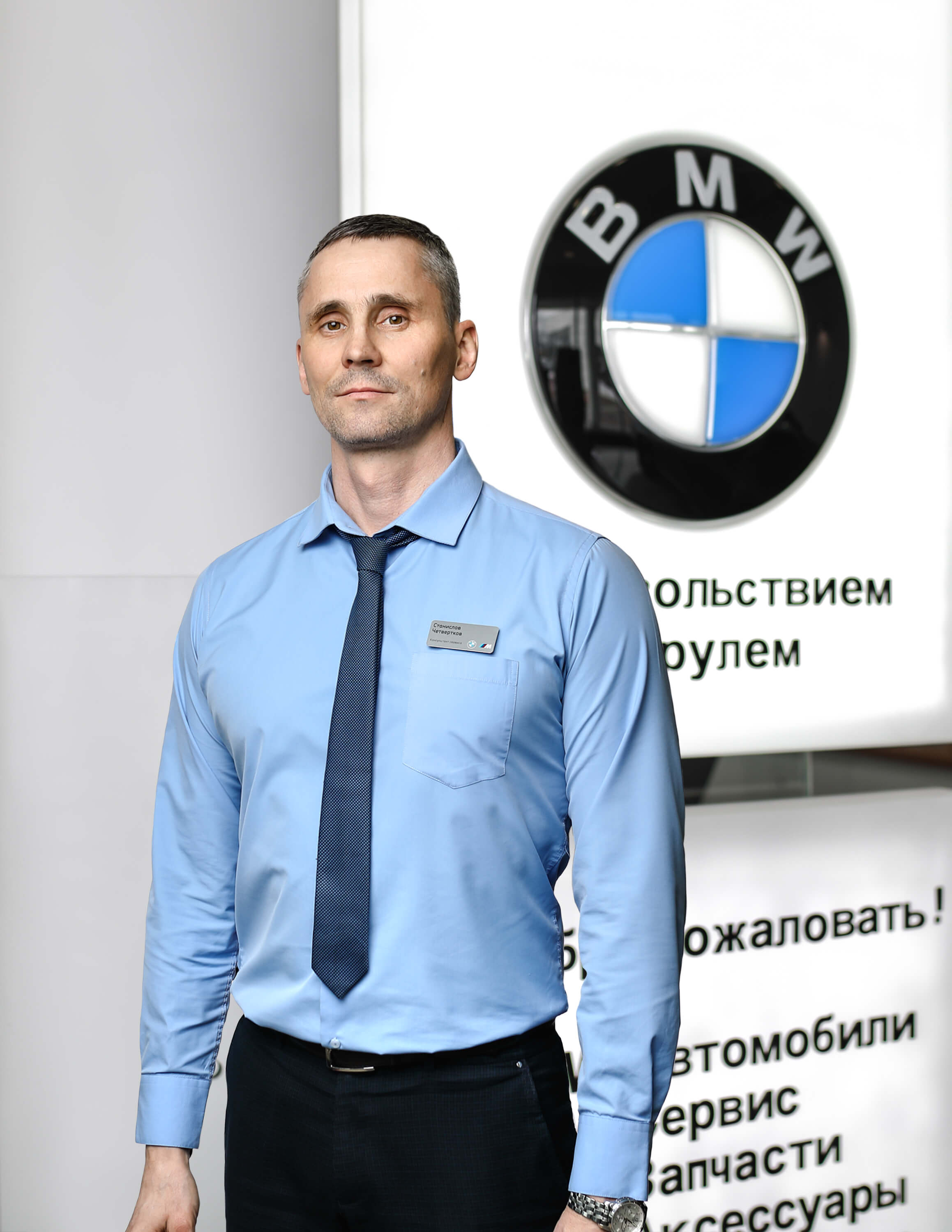 Сотрудники отделов и телефоны центра BMW на 51 км МКАД