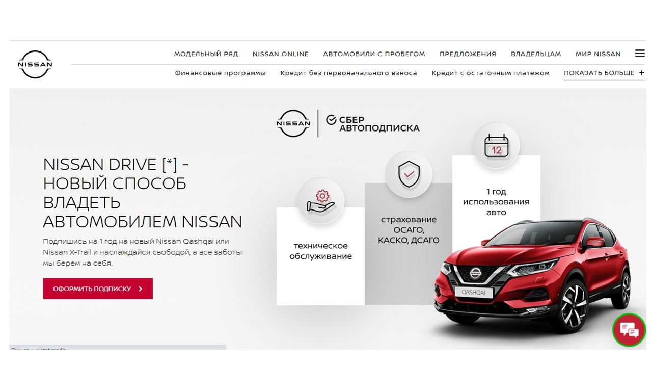 Nissan в России запускает подписку на популярные кроссоверы совместно с  сервисом СберАвтоподписка