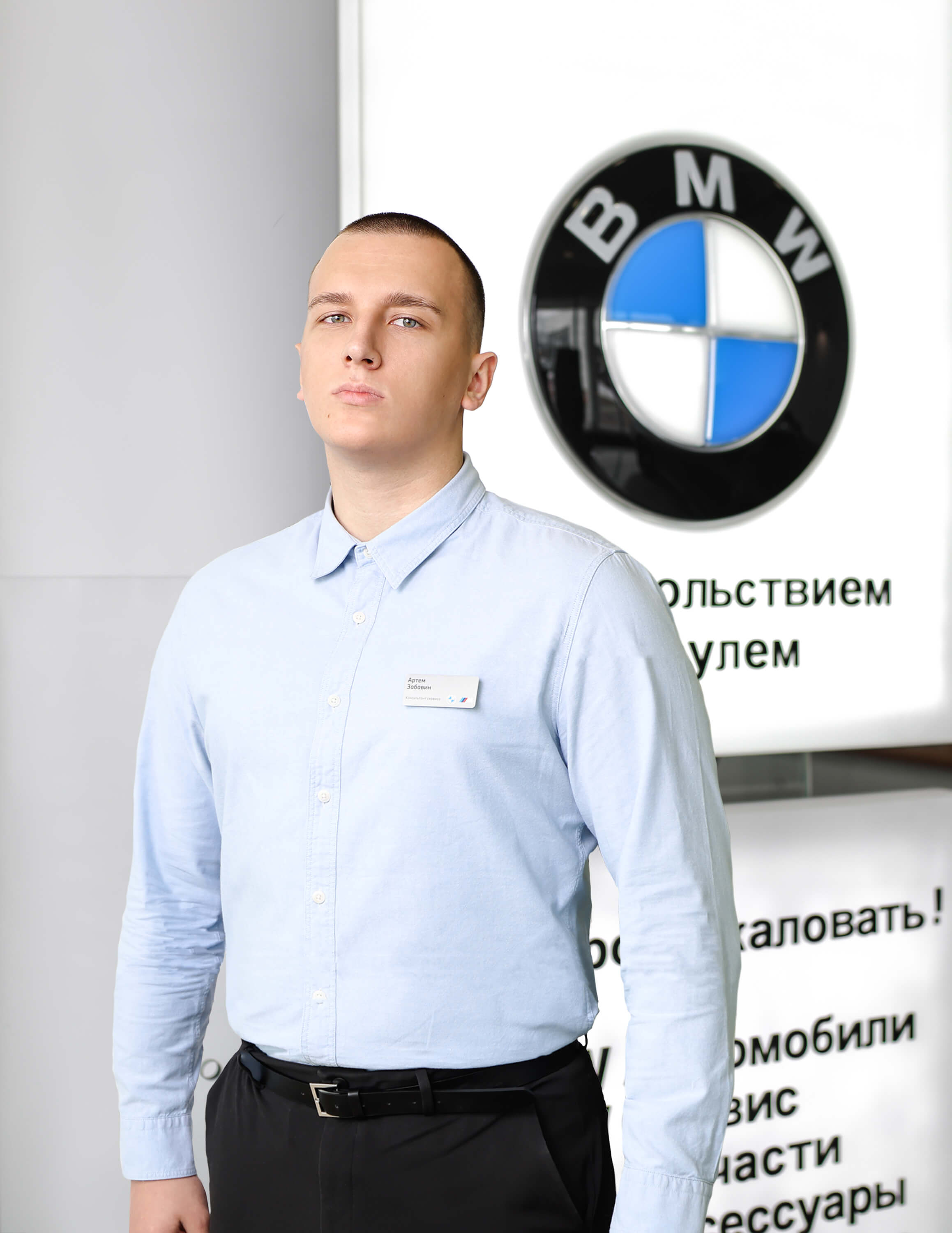 Сотрудники отделов и телефоны центра BMW на 51 км МКАД