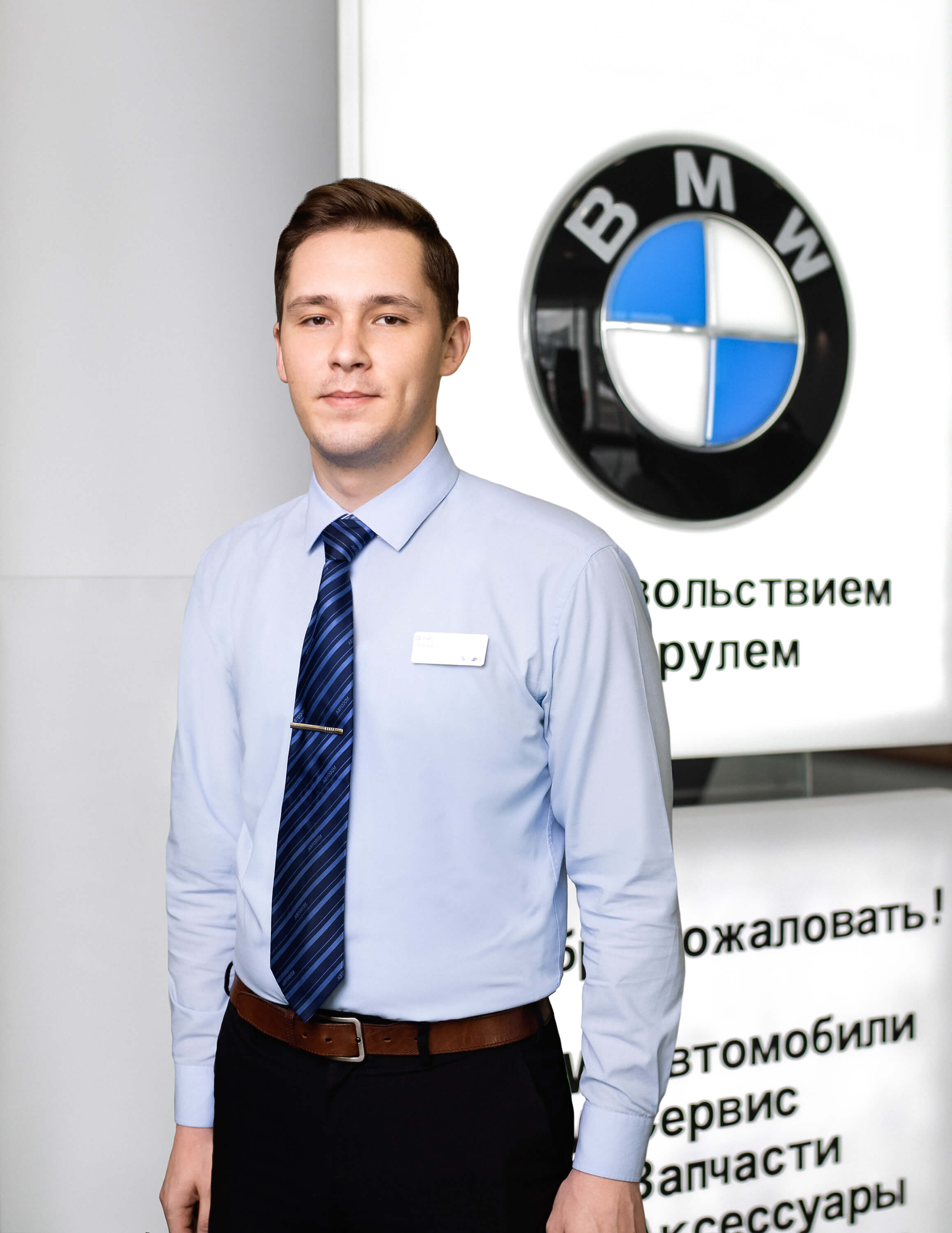 Сотрудники отделов и телефоны центра BMW на 51 км МКАД