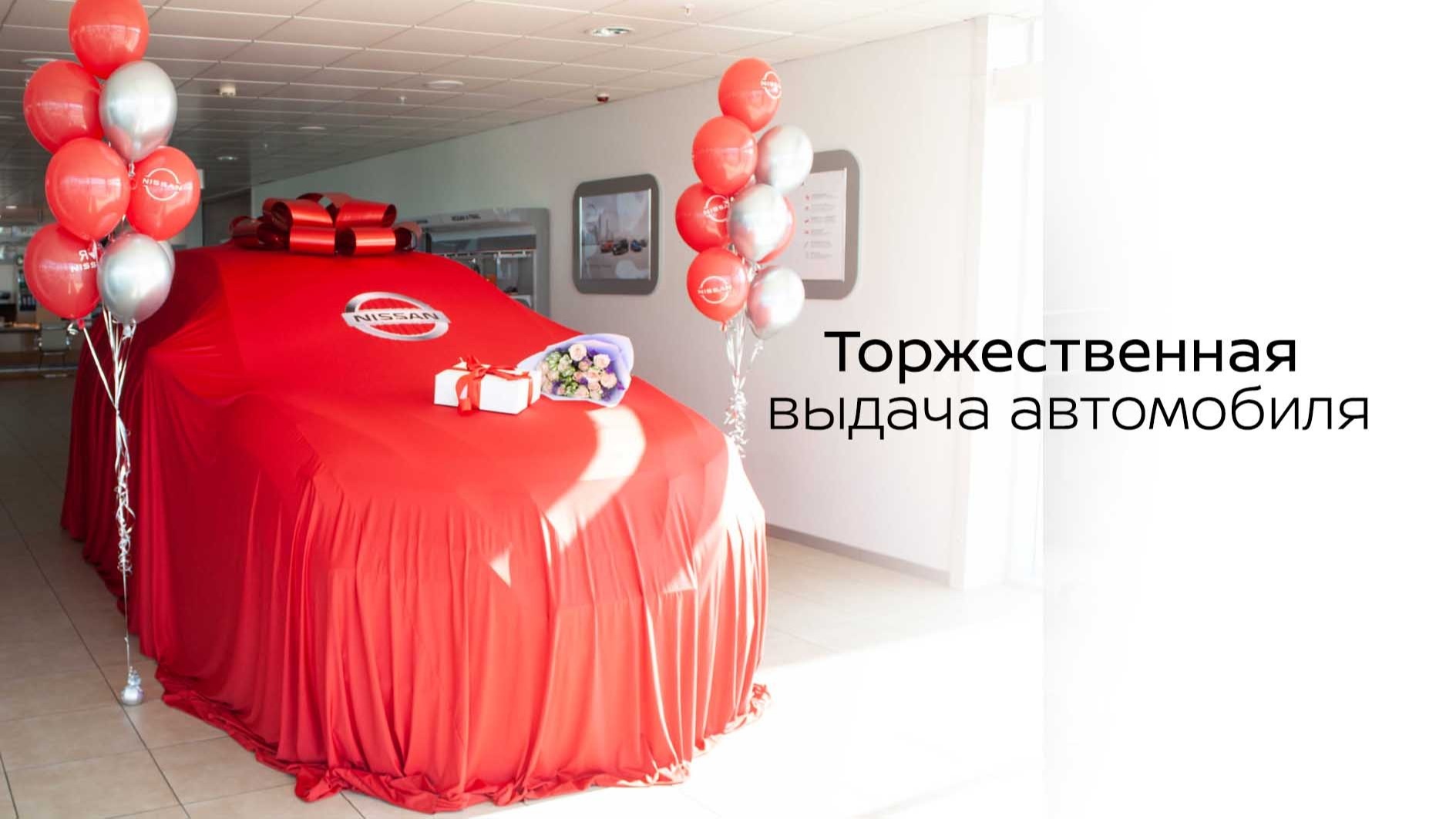 Торжественная церемония выдачи автомобиля