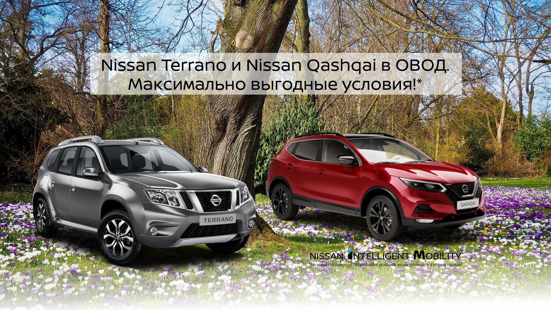 Овод ниссан. Автоцентр Овод Nissan 26 км МКАД. Ниссан максимальный.