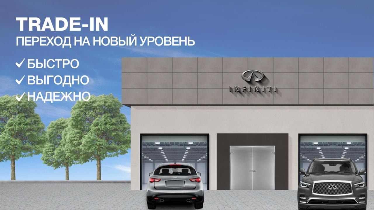 Обмен с преимуществом в автосалоне INFINITI Астана