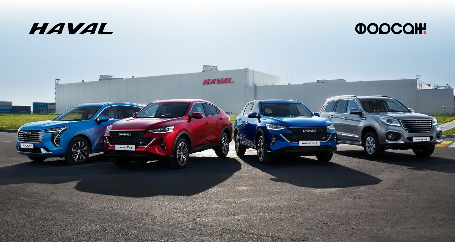 Модельный ряд HAVAL | HAVAL Форсаж