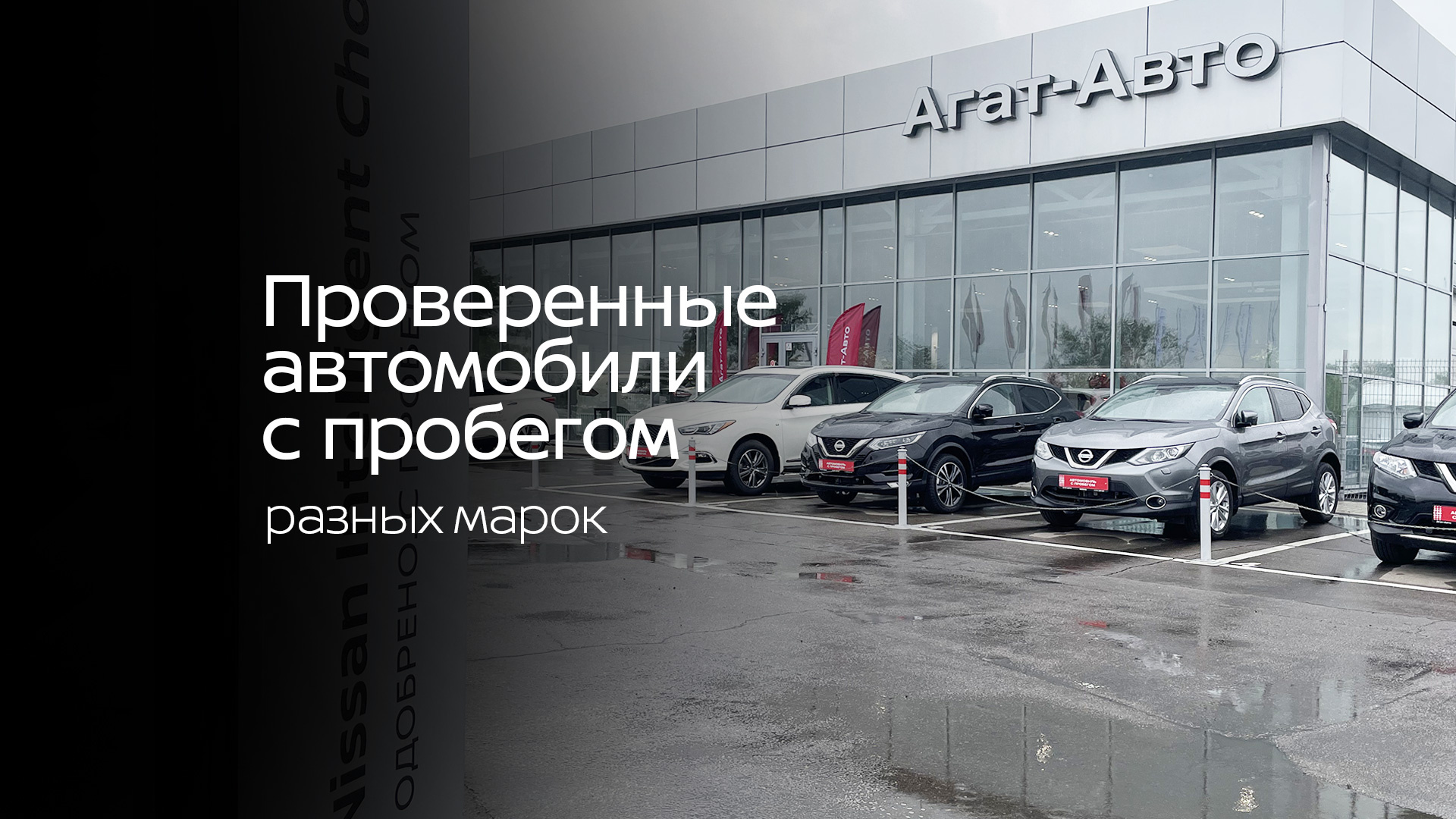 Агат авто с пробегом