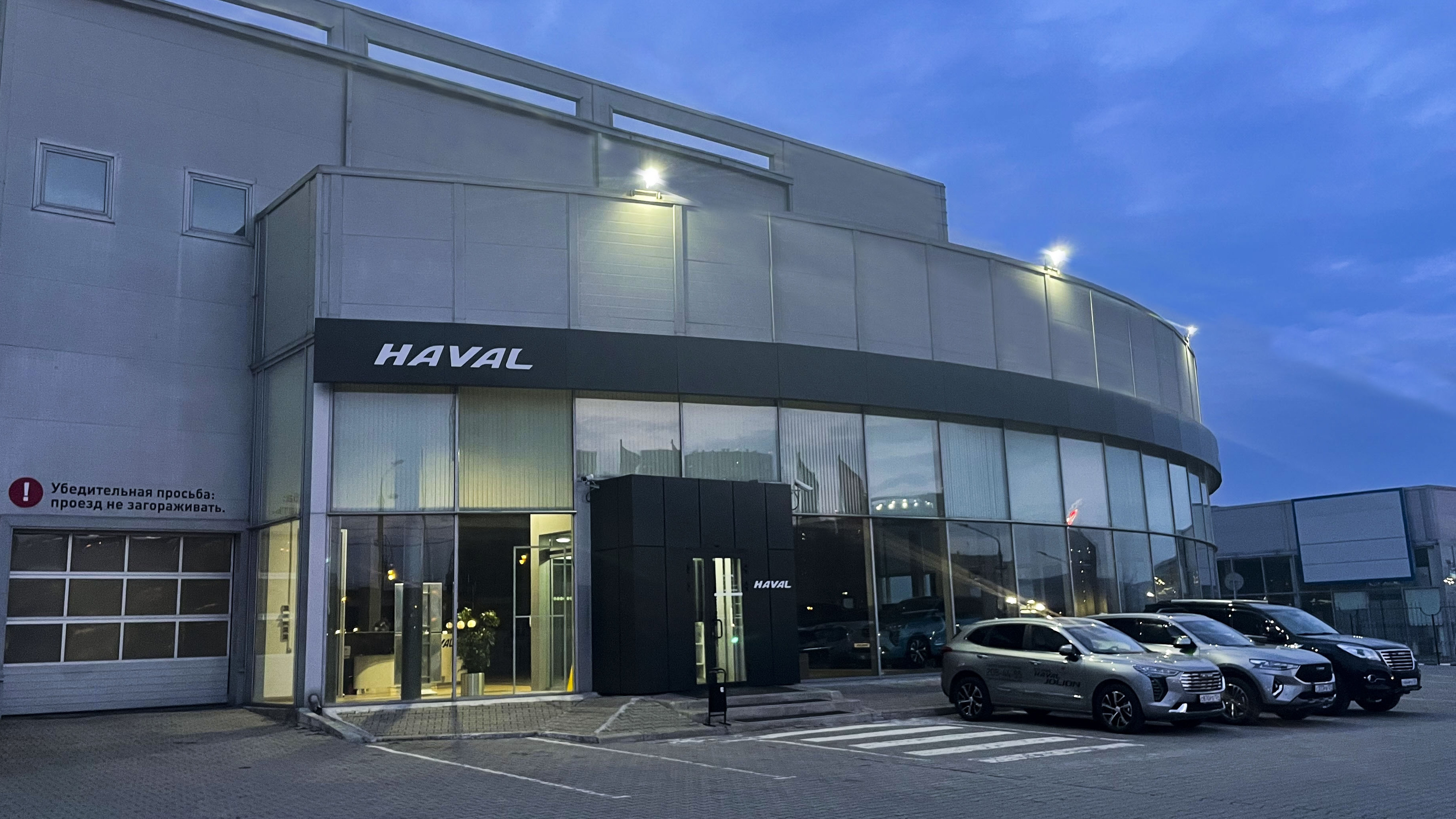 Контакты - Официальный дилер Haval в Красноярске