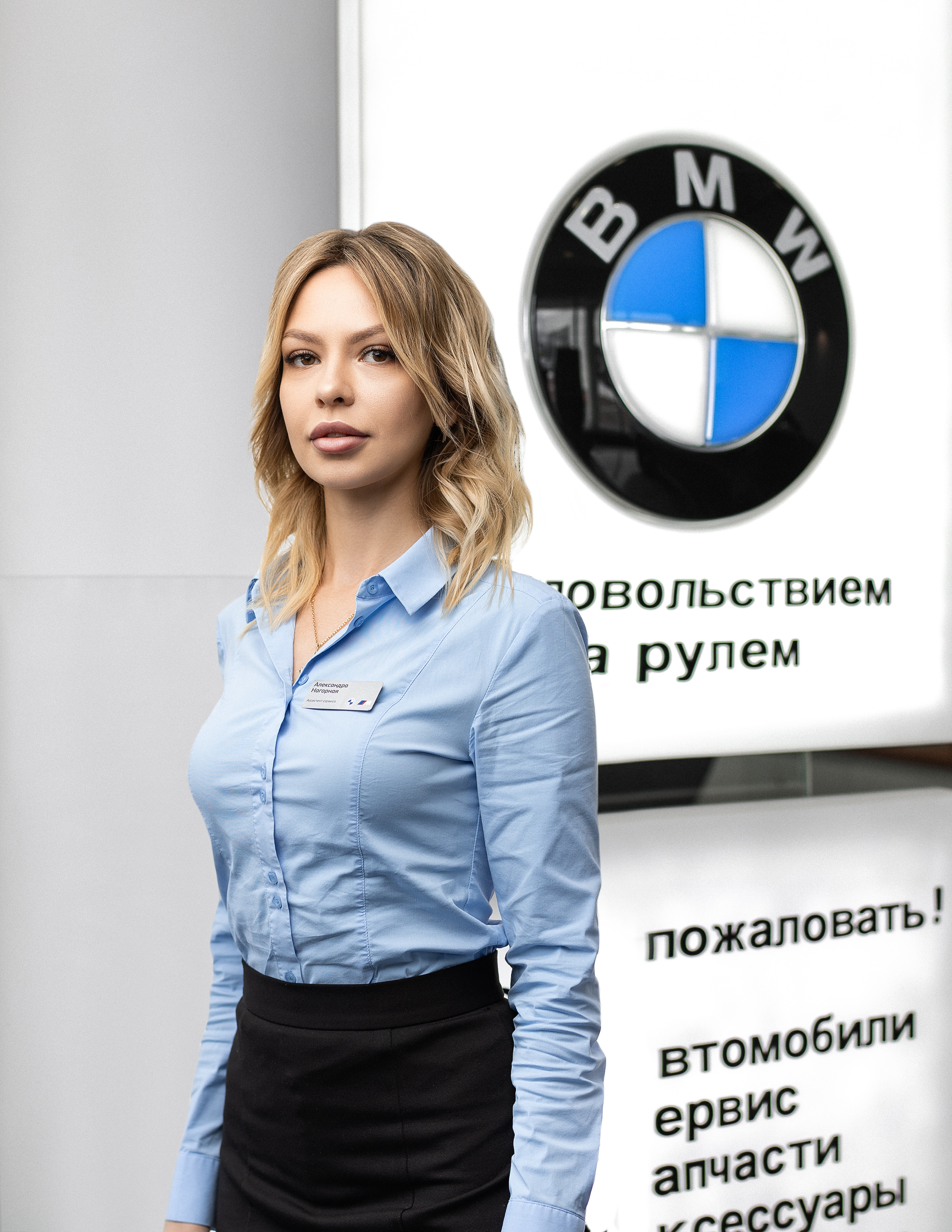 Сотрудники отделов и телефоны центра BMW на Зорге 17