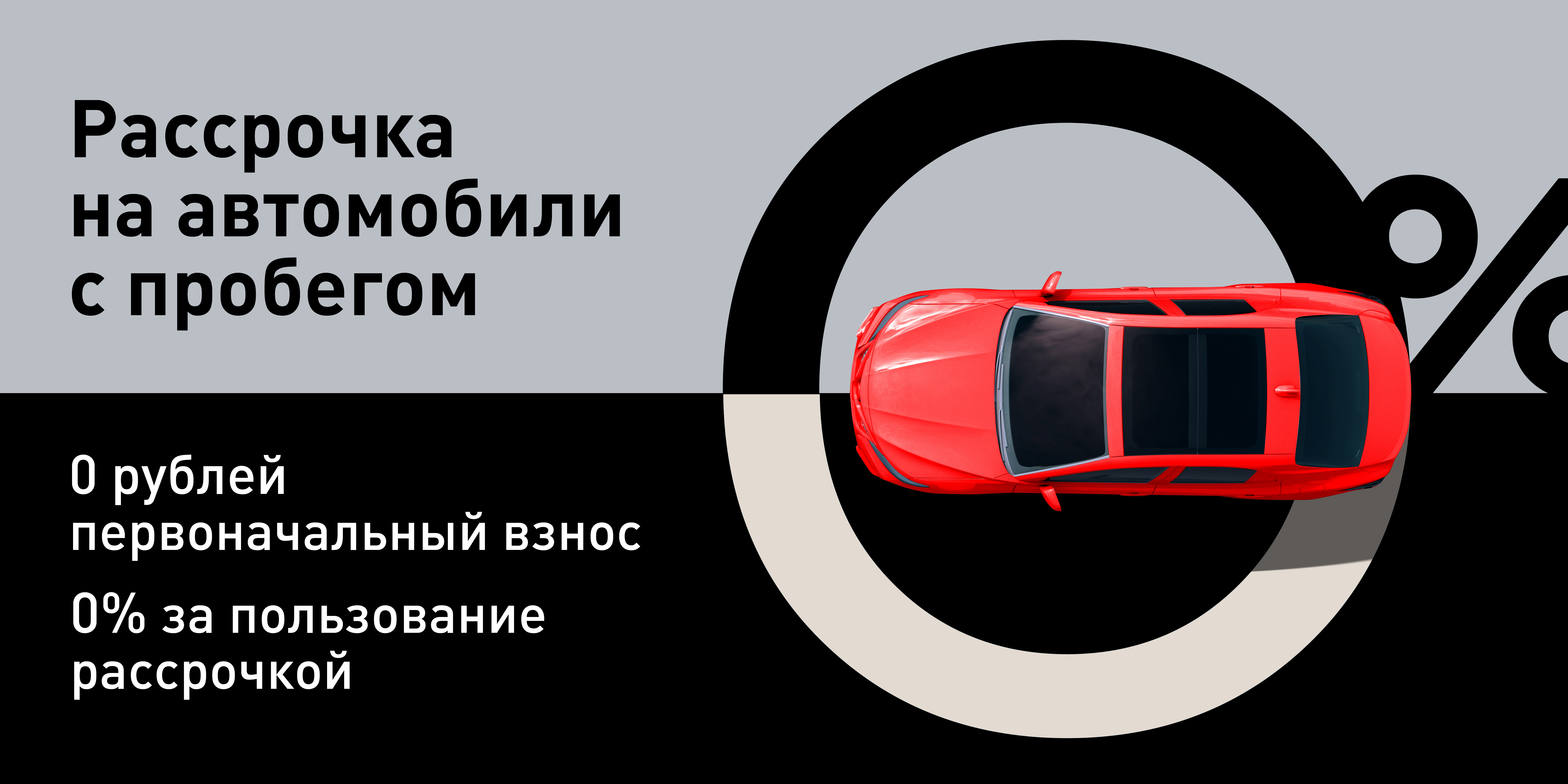 Честная рассрочка. Условия рассрочки на автомобиль. Условия рассрочки на автомобиль. Машина в рассрочку без банка. Автомашина рассрочку.