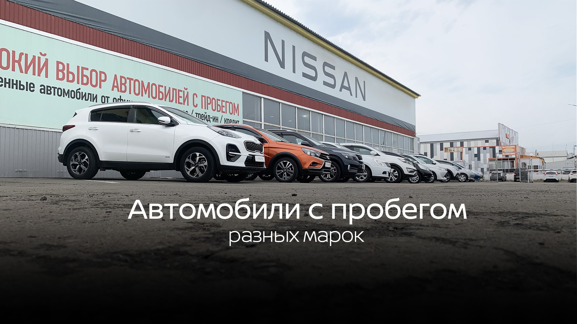 Агат-Авто - Официальный дилер Nissan в Братске