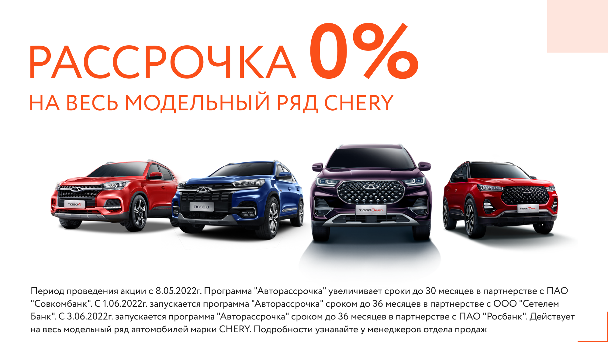 Chery рассрочка. Авторассрочка. Chery авторассрочка. Авторассрочка СПБ. Авторассрочка Окружное ш., 7, Вологда отзывы.