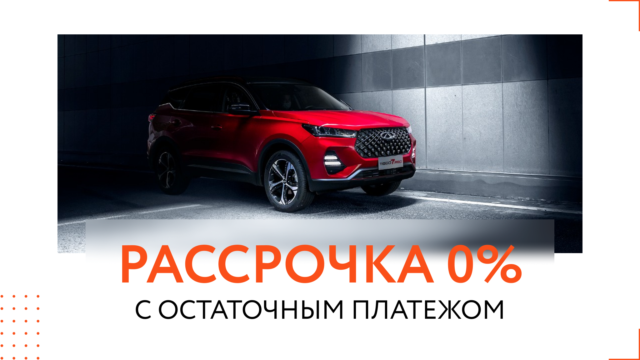 Chery рассрочка. Haval с остаточным платежом. Калькулятор автокредита с остаточным платежом. Шкода кредит с остаточным платежом отзывы.