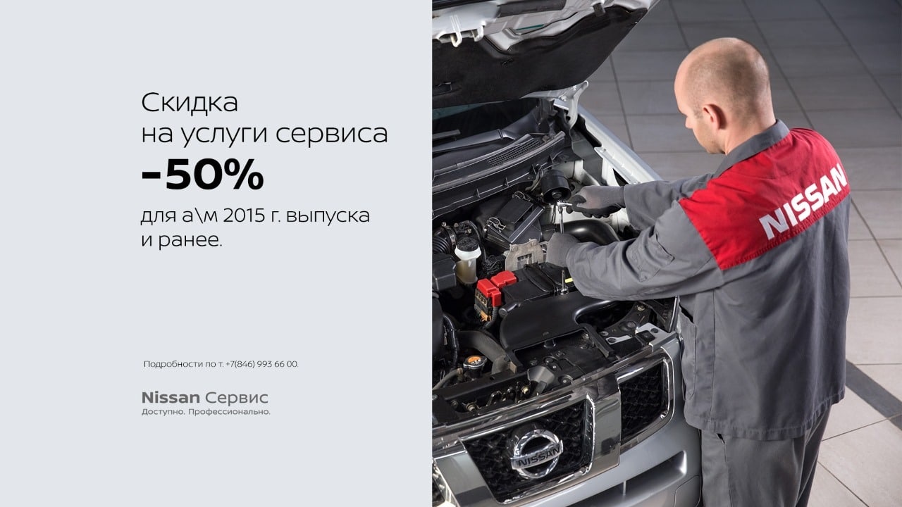 Скидки на услуги сервиса -50%