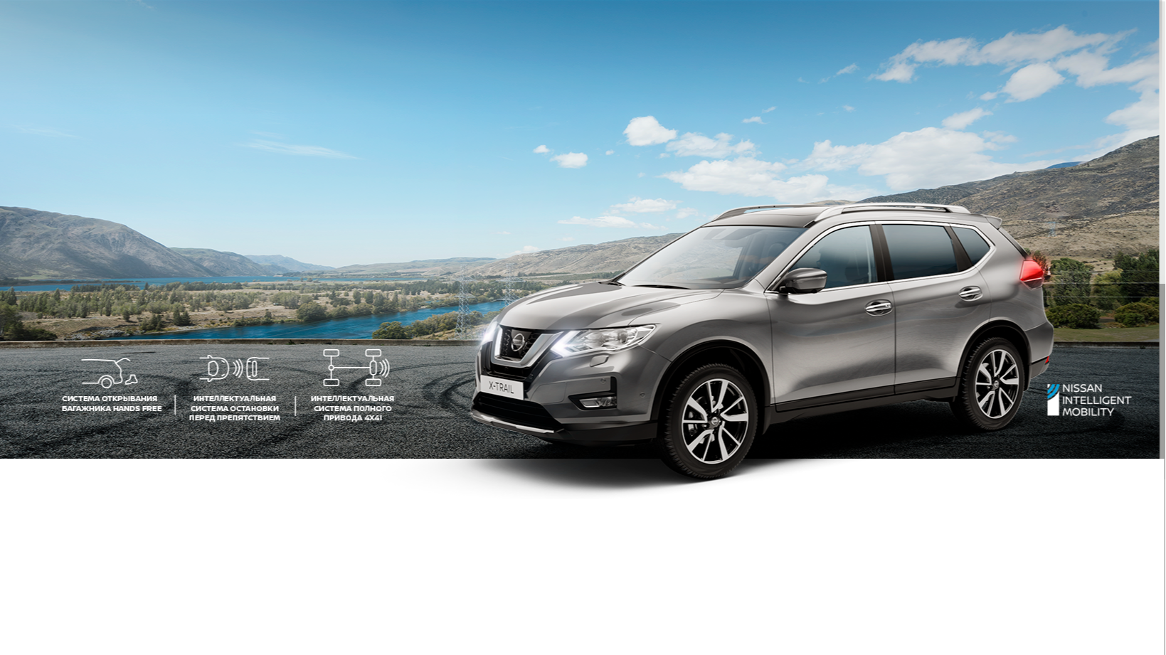 Новый Nissan X-Trail